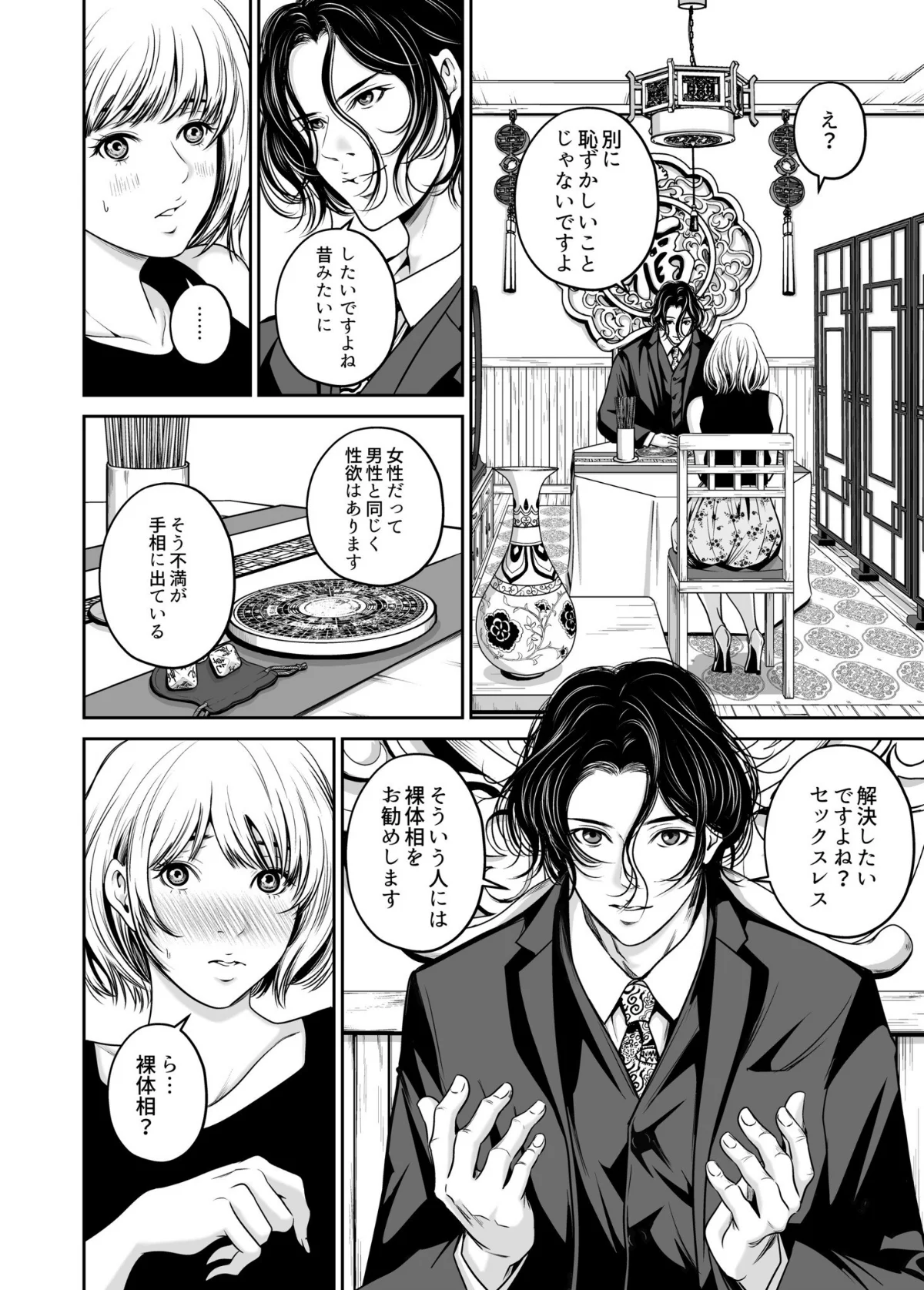 復讐につき、お前の嫁を抱く…≪電子単行本 1巻 9ページ