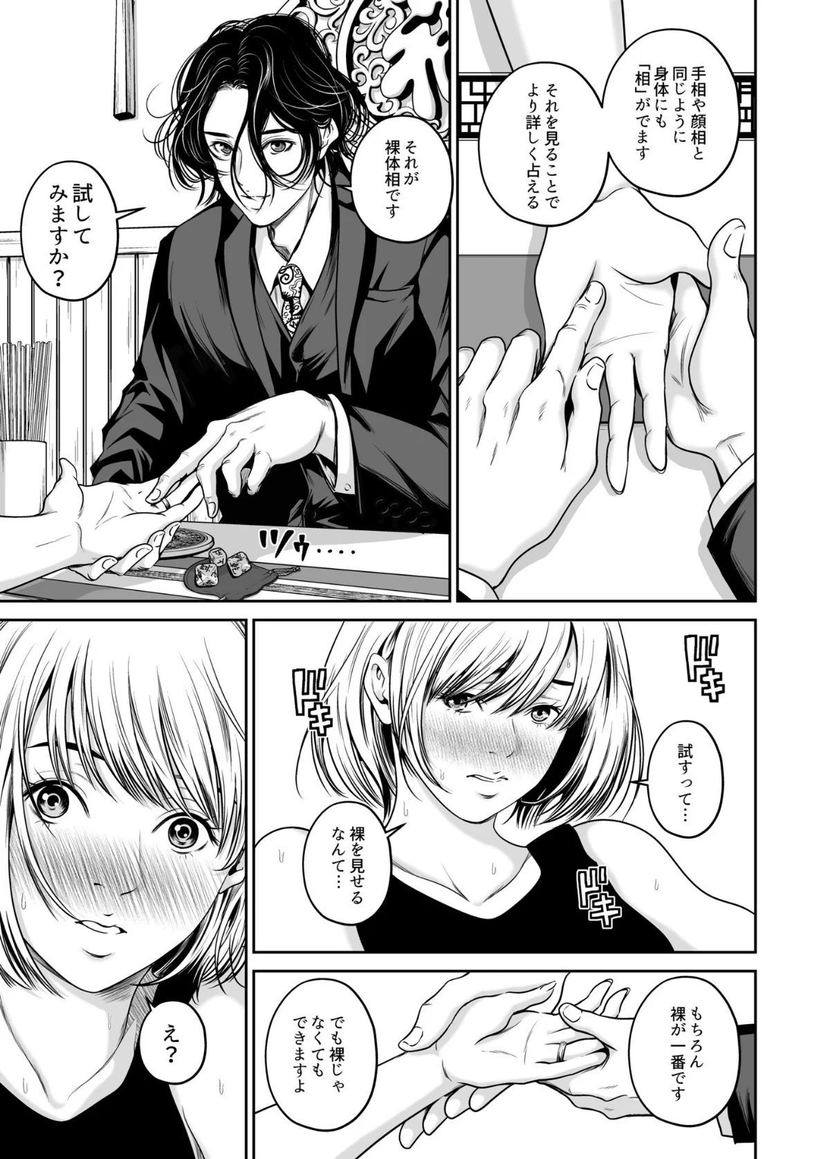 復讐につき、お前の嫁を抱く…≪電子単行本 1巻 10ページ