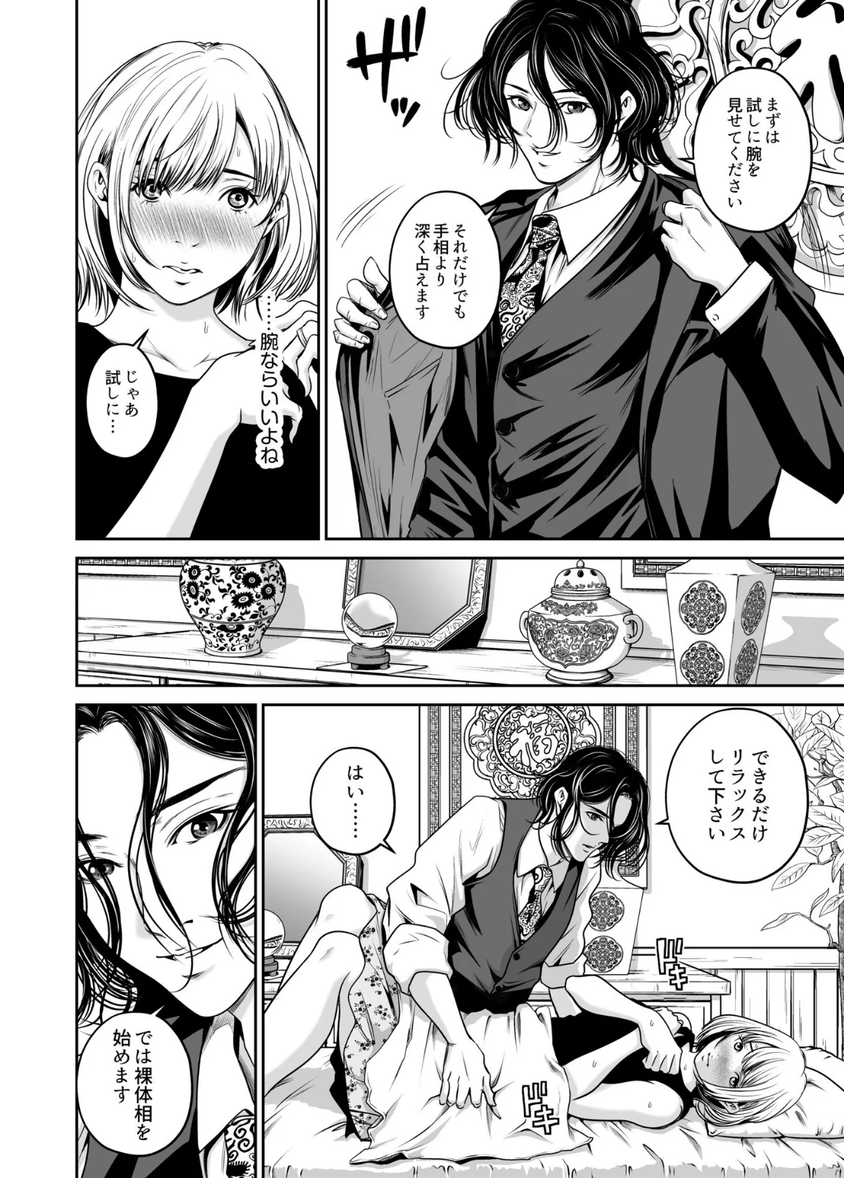 復讐につき、お前の嫁を抱く…≪電子単行本 1巻 11ページ