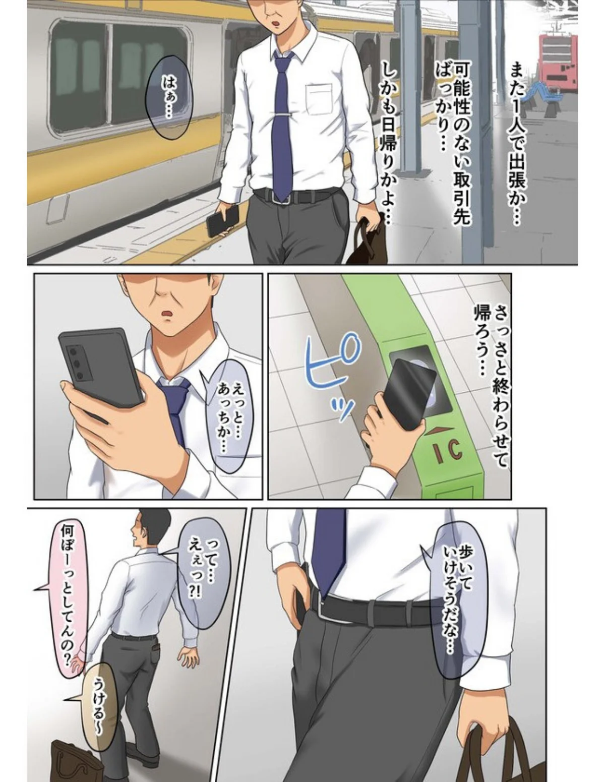 ギャルカツ 1巻 2ページ