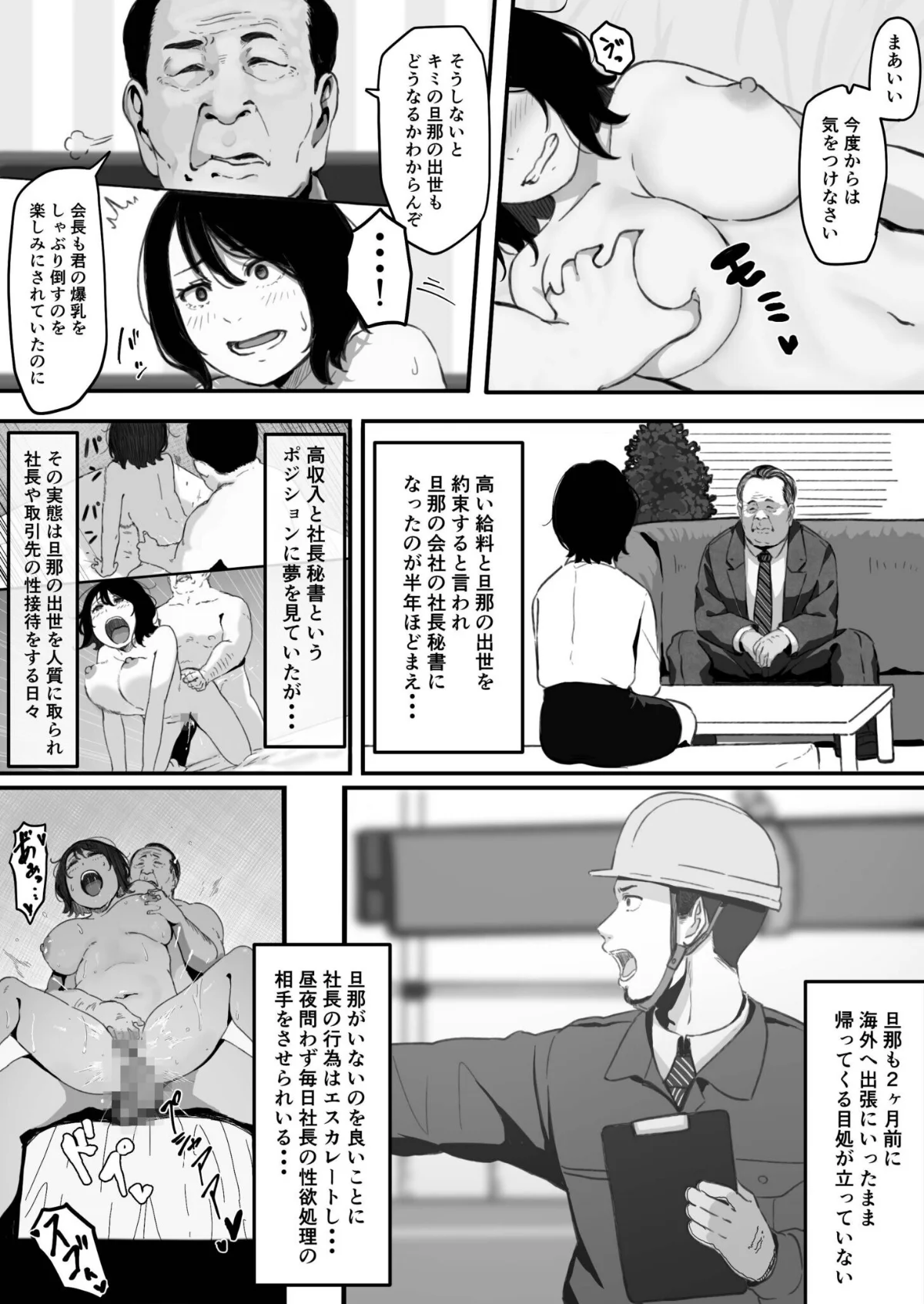 妻が（母が）性奴●にされました（単話） 1巻 4ページ