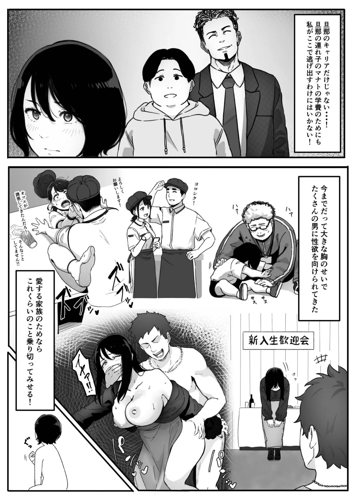 妻が（母が）性奴●にされました（単話） 1巻 5ページ