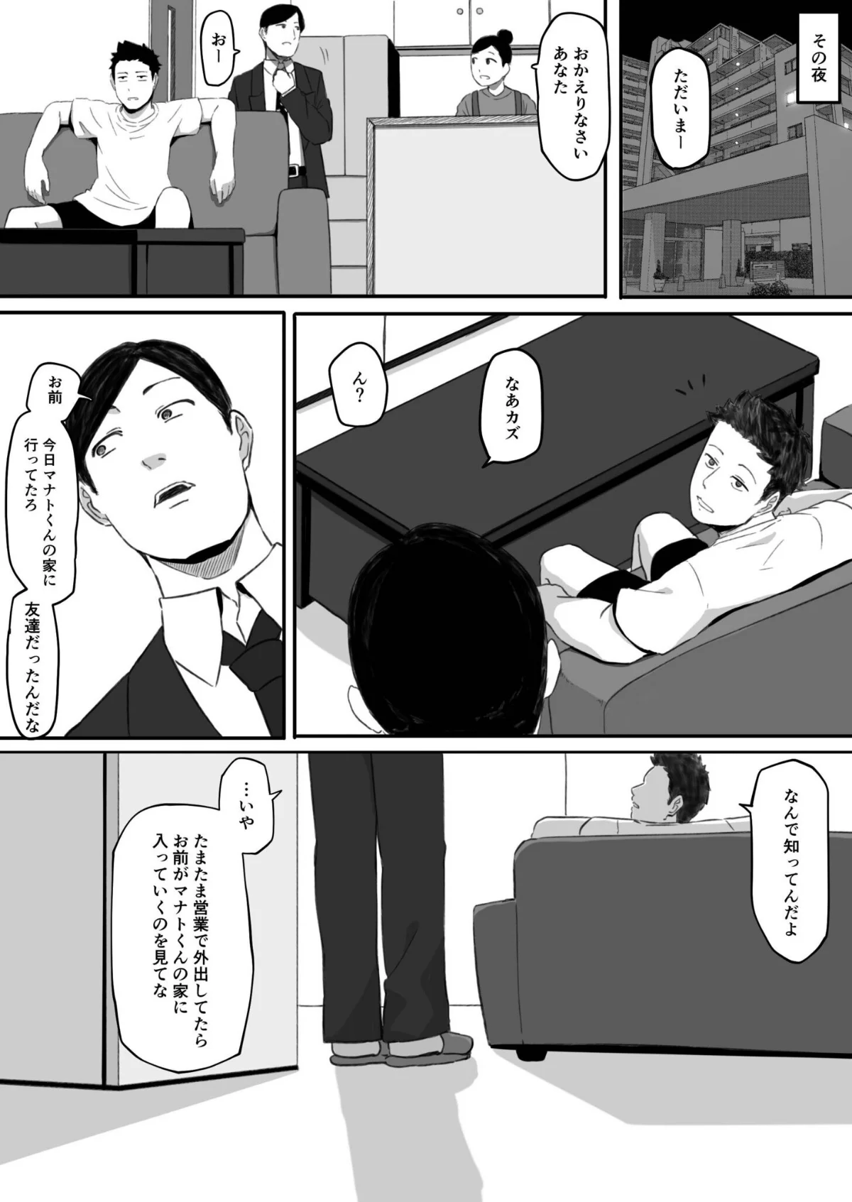 妻が（母が）性奴●にされました（単話） 2巻 2ページ