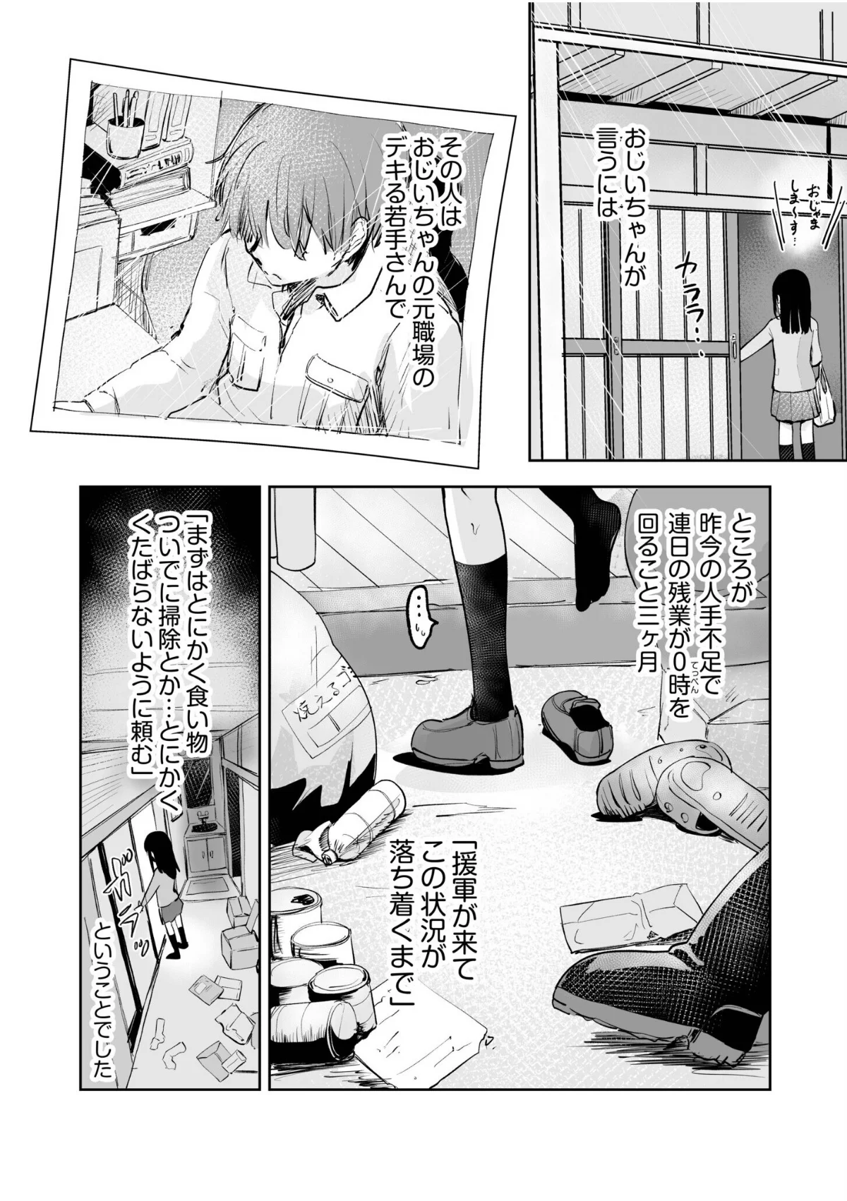 つぼみちゃんのおてつだい〜田舎少女とない 1巻 3ページ