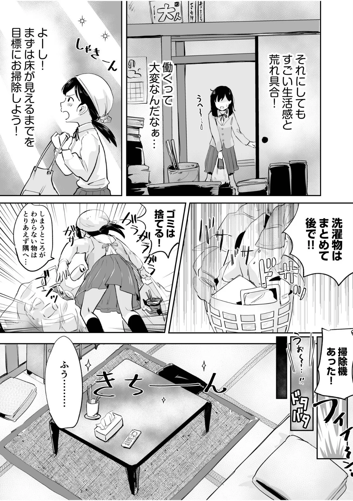 つぼみちゃんのおてつだい〜田舎少女とない 1巻 4ページ