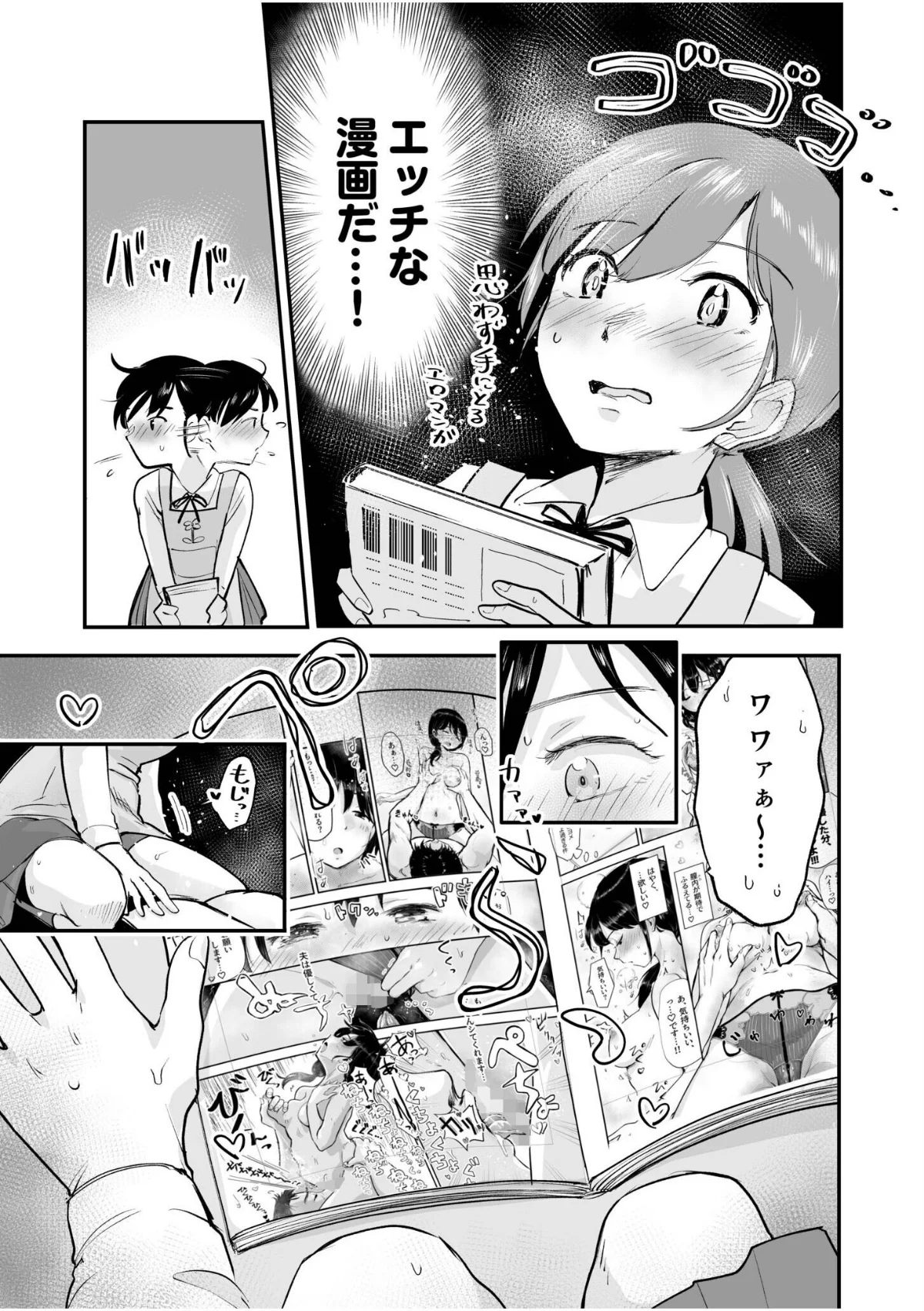 つぼみちゃんのおてつだい〜田舎少女とない 1巻 6ページ