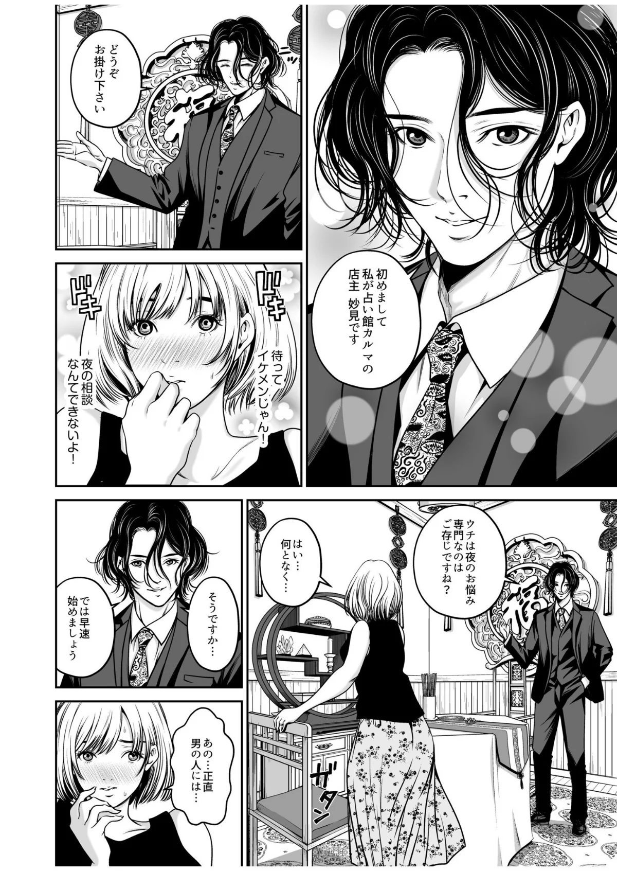 【超ボリューム全集】復讐につき、お前の嫁を抱く… なせばセレクション 【デジタル特装版】 サンプル10ページ目