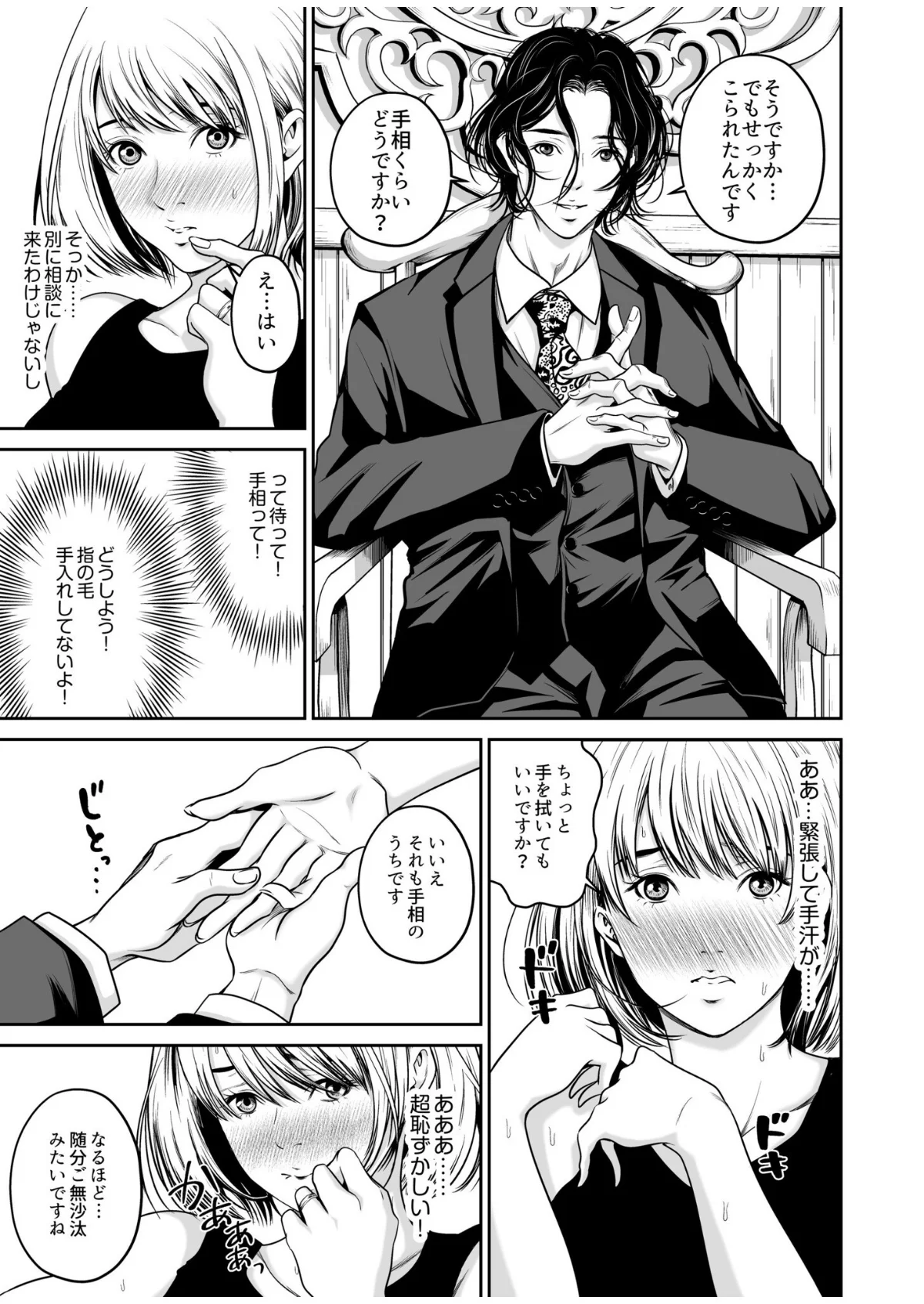 【超ボリューム全集】復讐につき、お前の嫁を抱く… なせばセレクション 【デジタル特装版】 サンプル11ページ目