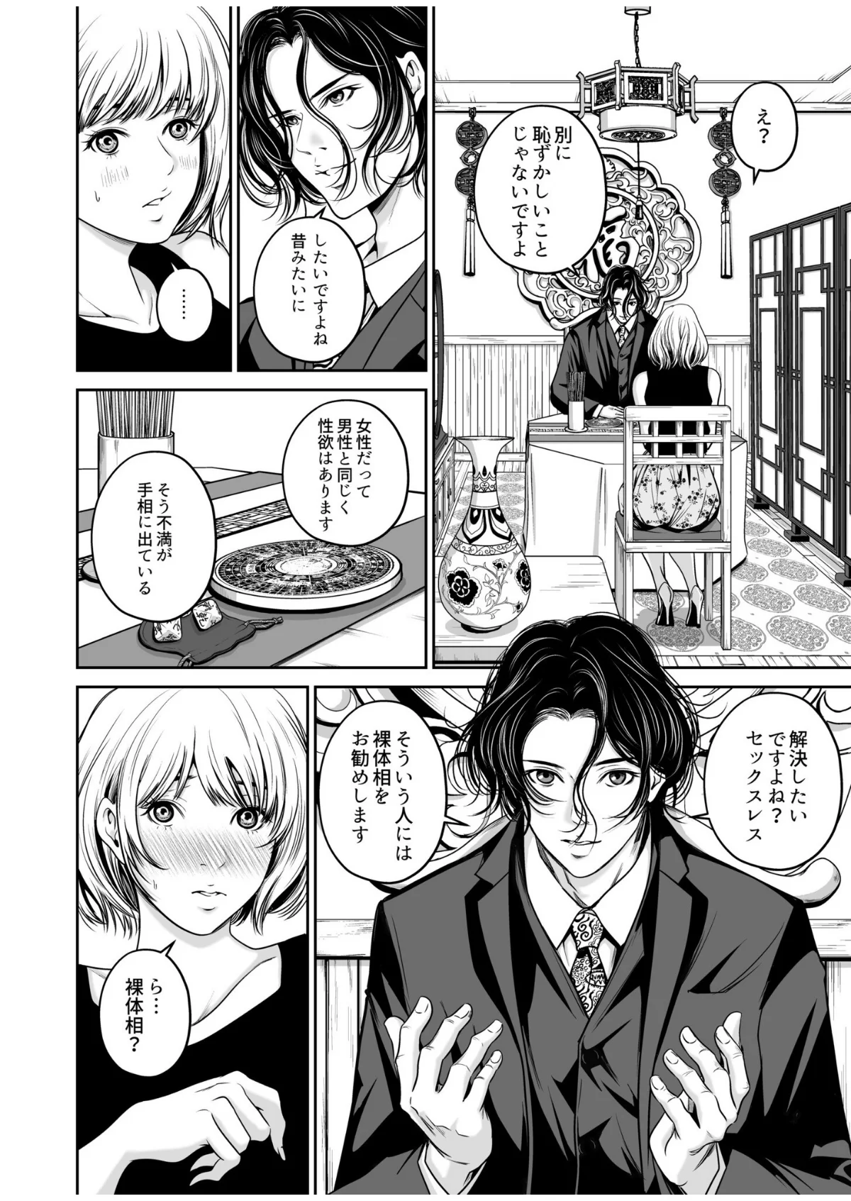 【超ボリューム全集】復讐につき、お前の嫁を抱く… なせばセレクション 【デジタル特装版】 サンプル12ページ目