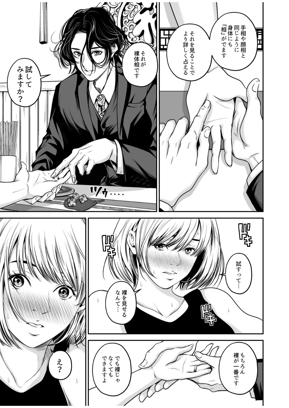 【超ボリューム全集】復讐につき、お前の嫁を抱く… なせばセレクション 【デジタル特装版】 サンプル13ページ目