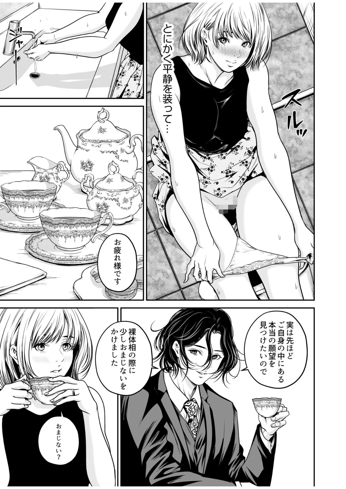 【超ボリューム全集】復讐につき、お前の嫁を抱く… なせばセレクション 【デジタル特装版】 サンプル19ページ目