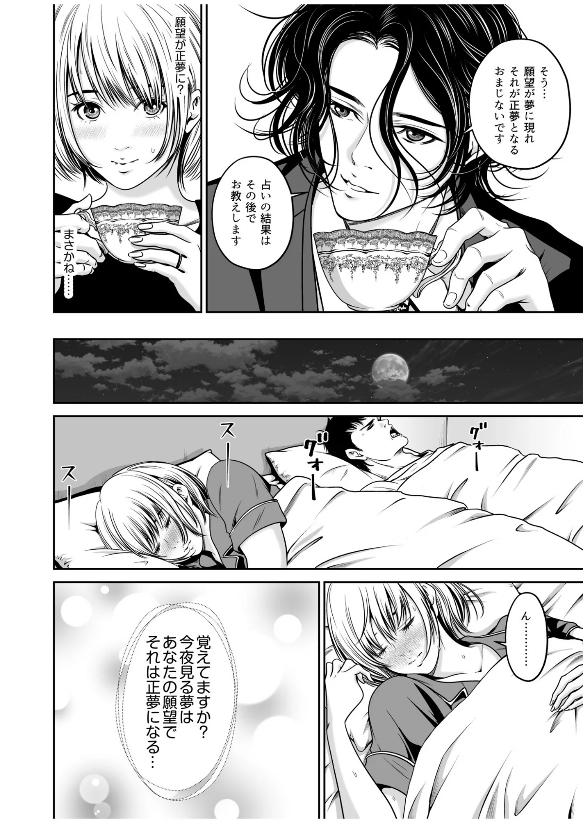 【超ボリューム全集】復讐につき、お前の嫁を抱く… なせばセレクション 【デジタル特装版】 サンプル20ページ目