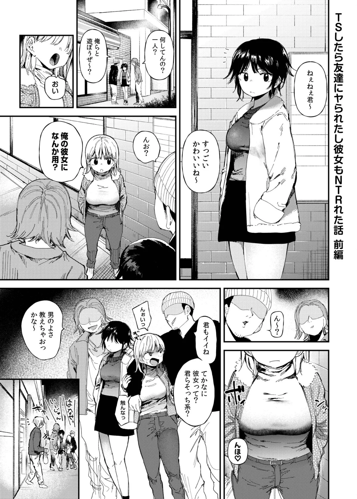 TSしたら友達にヤられたし彼女もNTRれた話【電子単行本】 【デジタル特装版】 サンプル3ページ目