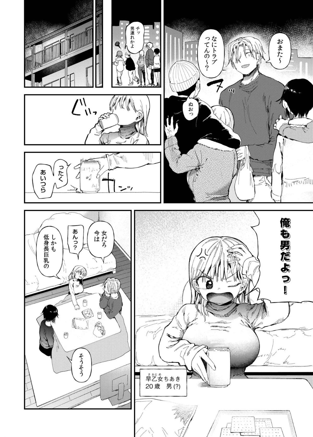 TSしたら友達にヤられたし彼女もNTRれた話【電子単行本】 【デジタル特装版】 サンプル4ページ目
