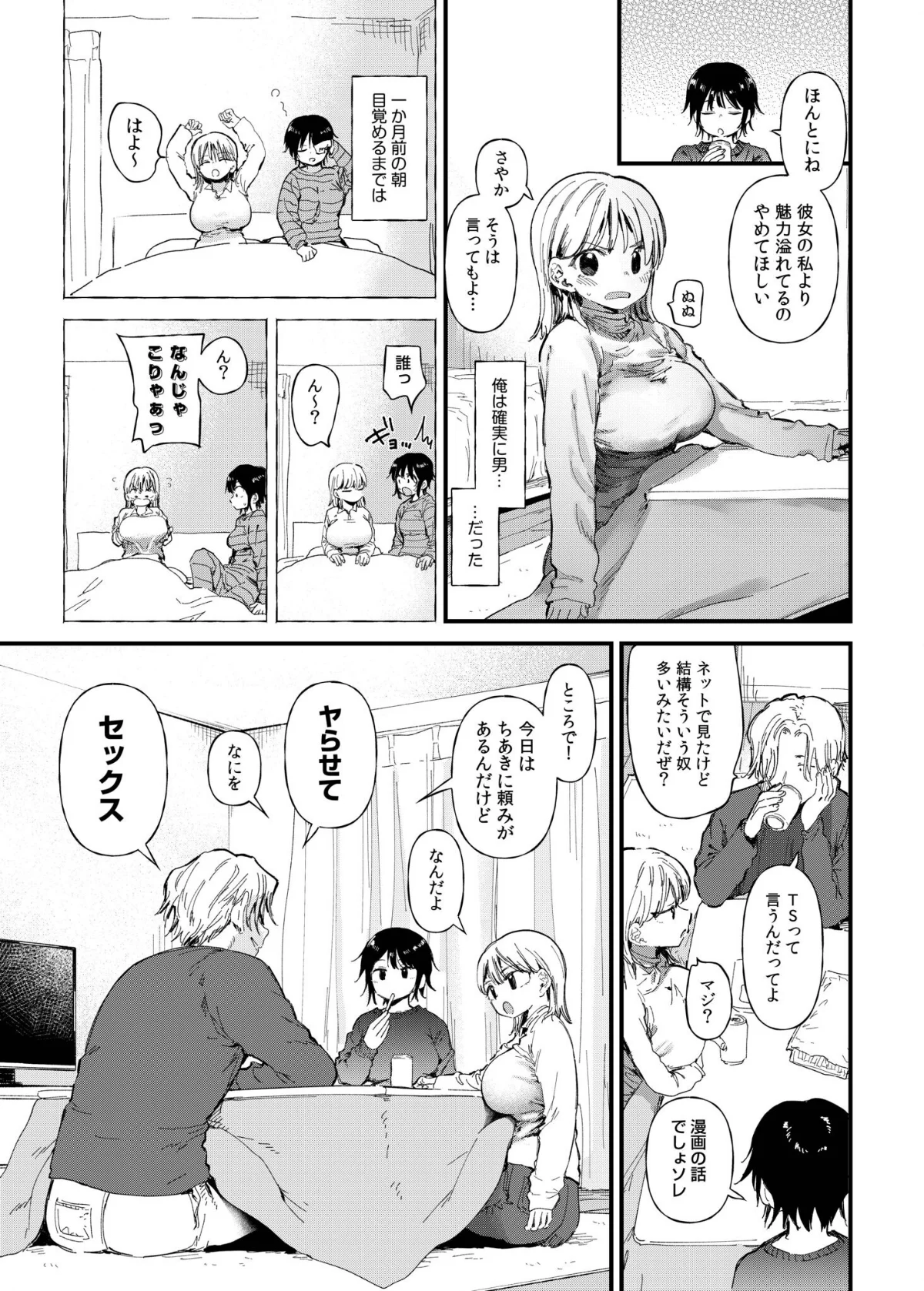 TSしたら友達にヤられたし彼女もNTRれた話【電子単行本】 【デジタル特装版】 サンプル5ページ目