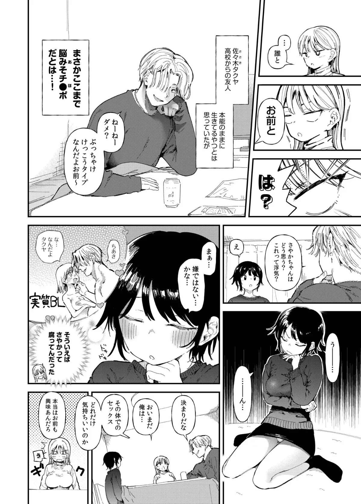 TSしたら友達にヤられたし彼女もNTRれた話【電子単行本】 【デジタル特装版】 サンプル6ページ目