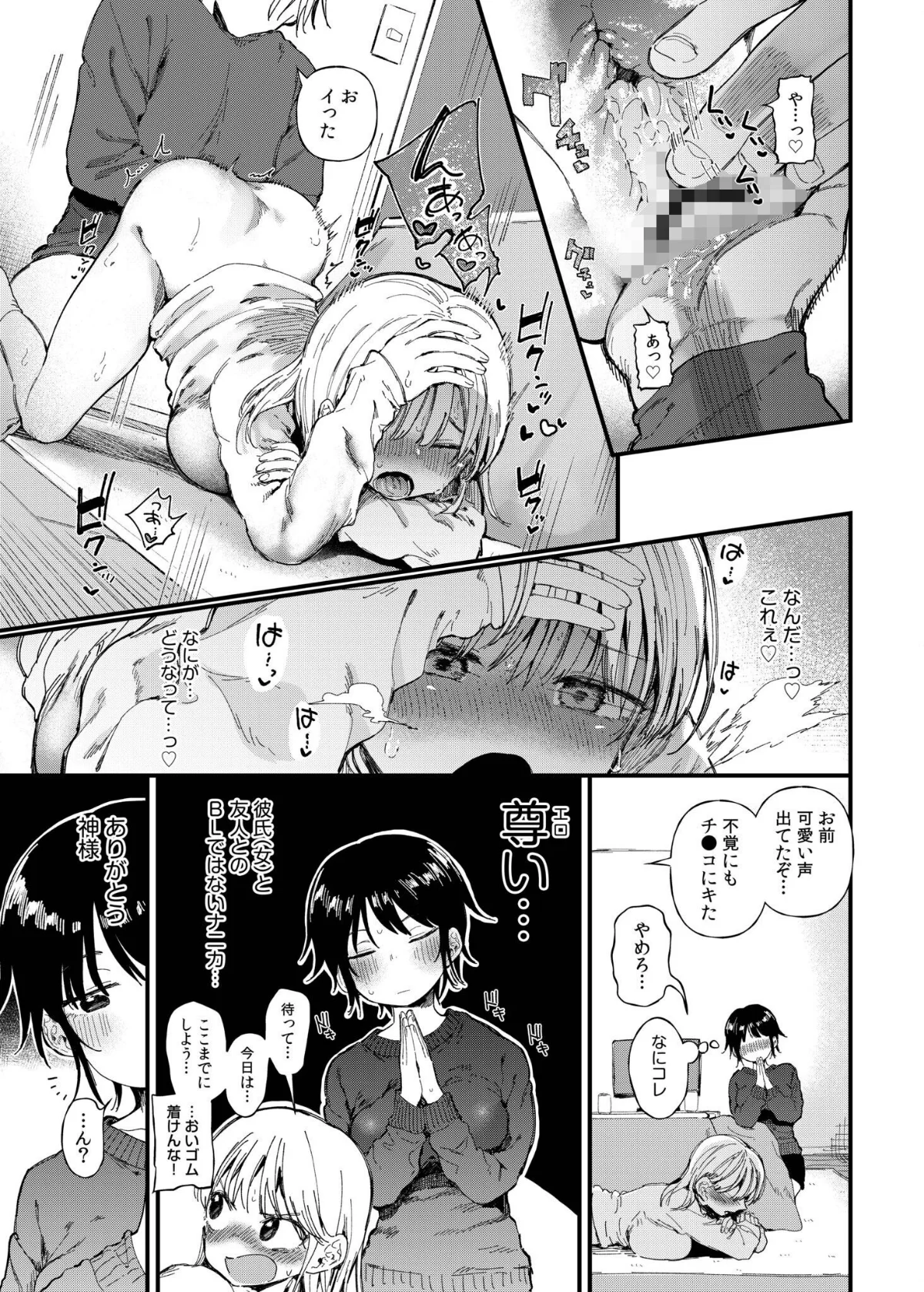 TSしたら友達にヤられたし彼女もNTRれた話【電子単行本】 【デジタル特装版】 サンプル9ページ目