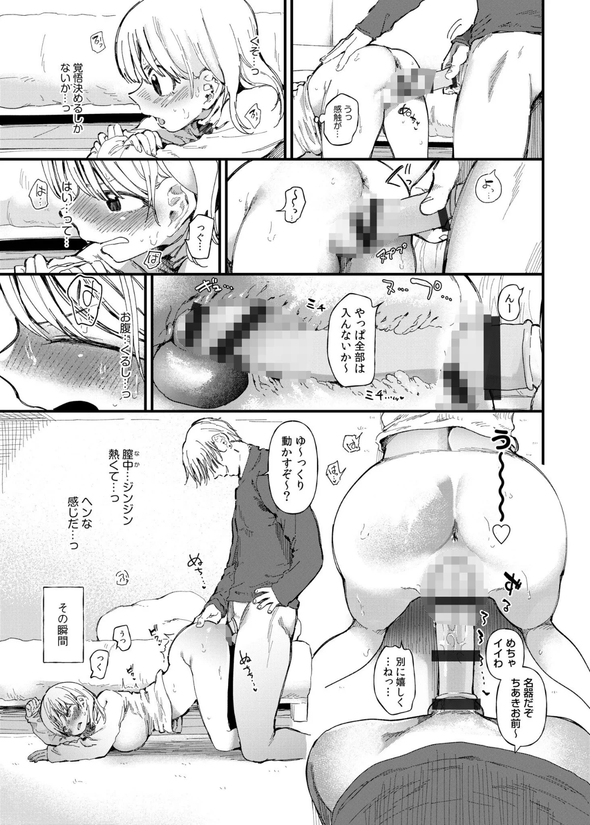 TSしたら友達にヤられたし彼女もNTRれた話【電子単行本】 【デジタル特装版】 サンプル11ページ目