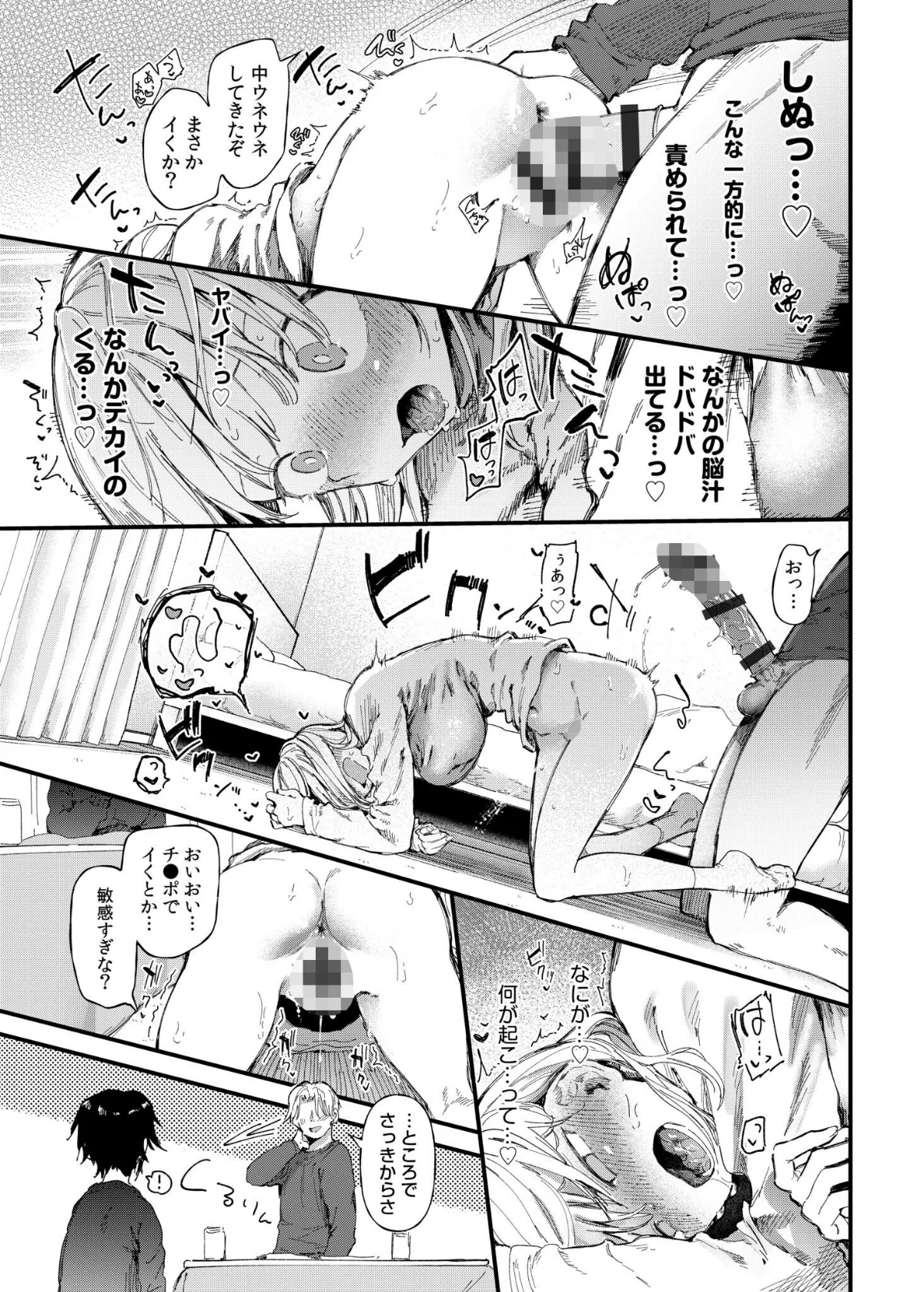 TSしたら友達にヤられたし彼女もNTRれた話【電子単行本】 【デジタル特装版】 サンプル13ページ目