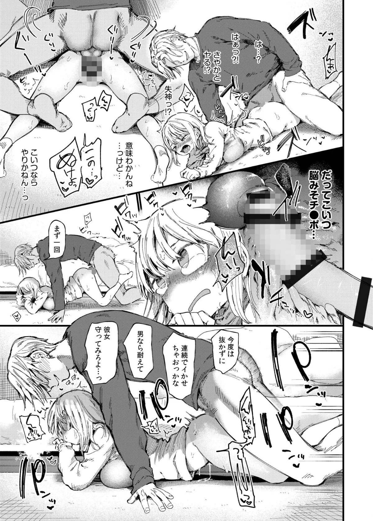 TSしたら友達にヤられたし彼女もNTRれた話【電子単行本】 【デジタル特装版】 サンプル15ページ目