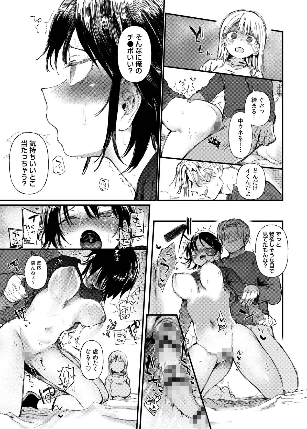 TSしたら友達にヤられたし彼女もNTRれた話【電子単行本】 【デジタル特装版】 サンプル19ページ目