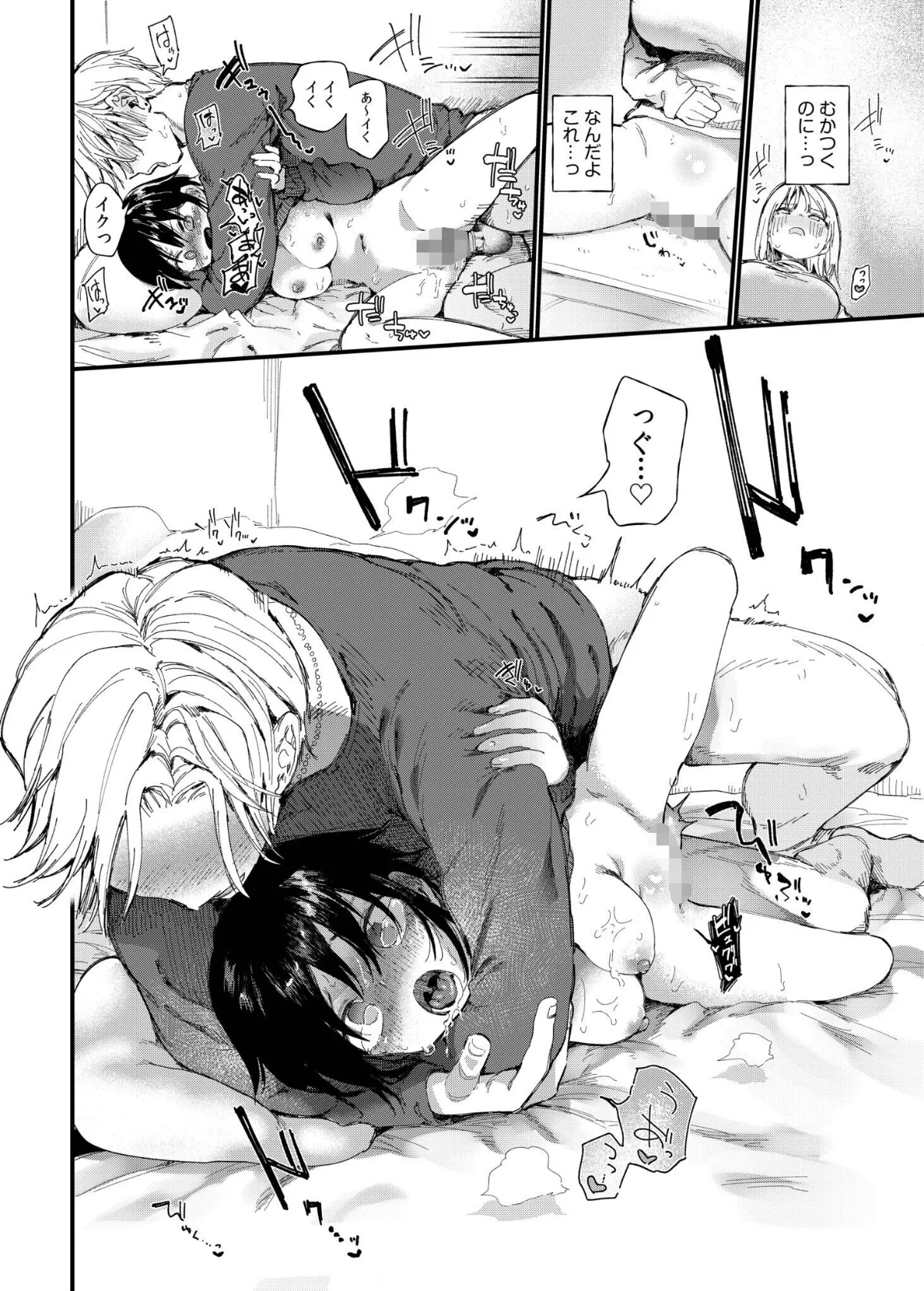 TSしたら友達にヤられたし彼女もNTRれた話【電子単行本】 【デジタル特装版】 サンプル24ページ目