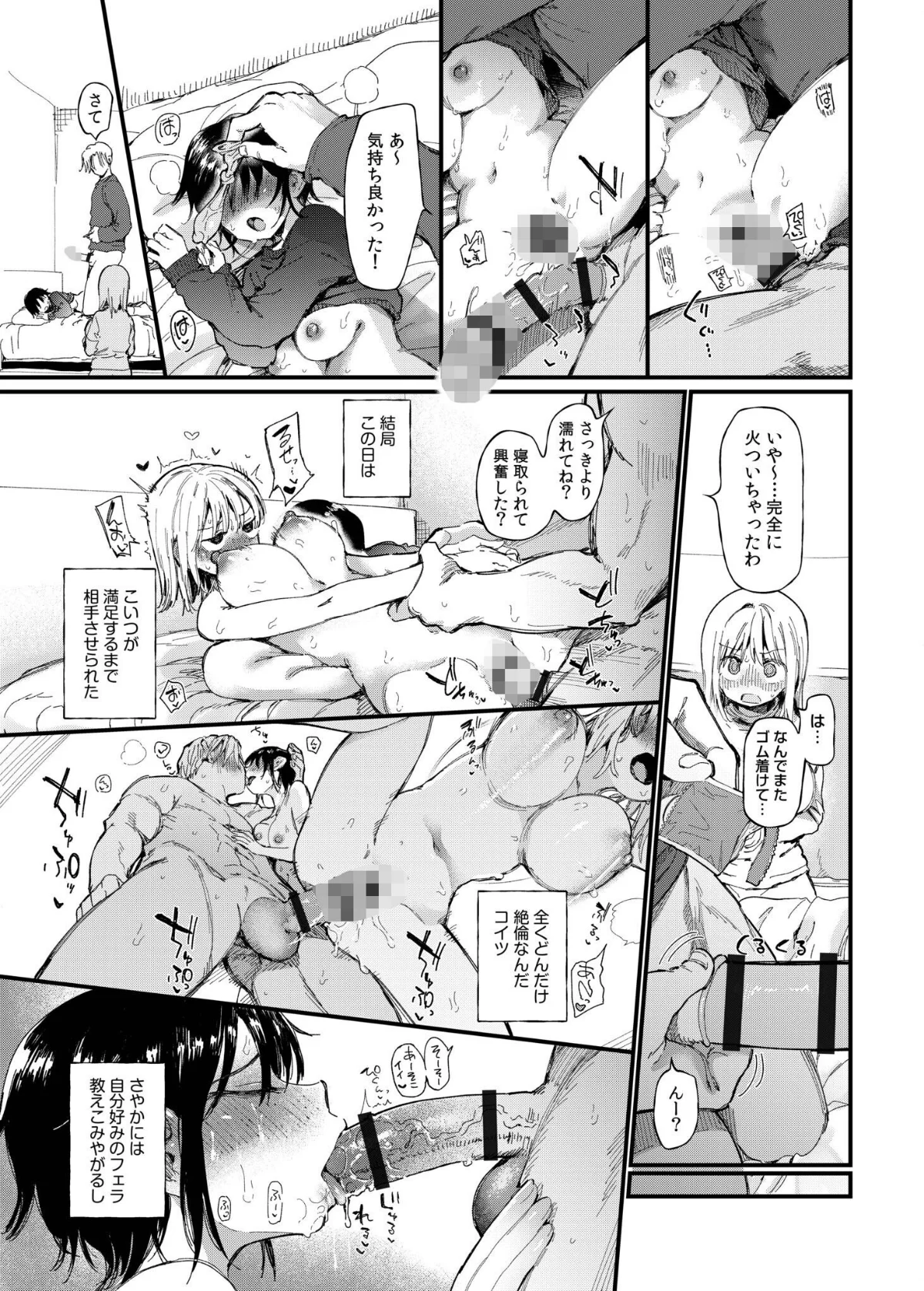 TSしたら友達にヤられたし彼女もNTRれた話【電子単行本】 【デジタル特装版】 サンプル25ページ目