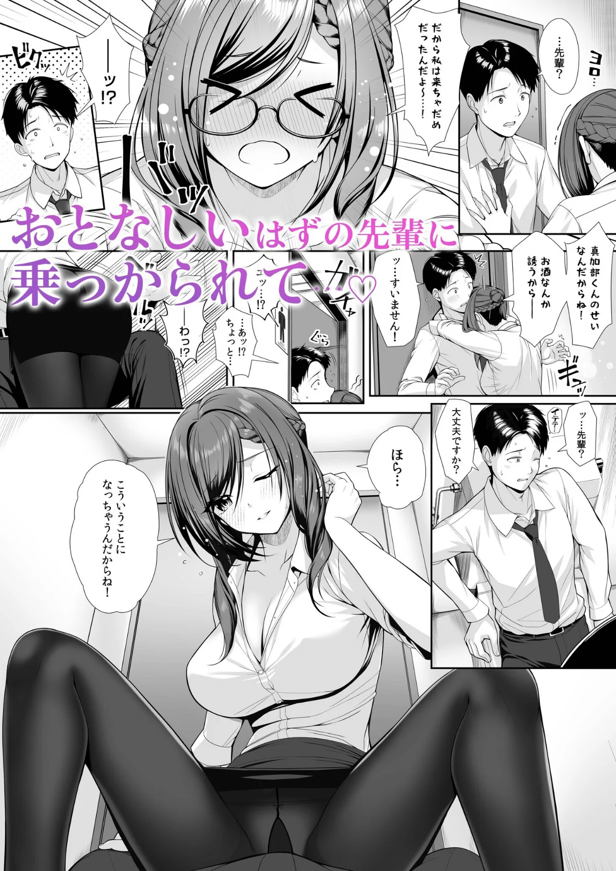 【超ボリューム合本版】お持ち帰られ待ち。 よっぱっぱ女子の性欲受け止めてください サンプル13ページ目