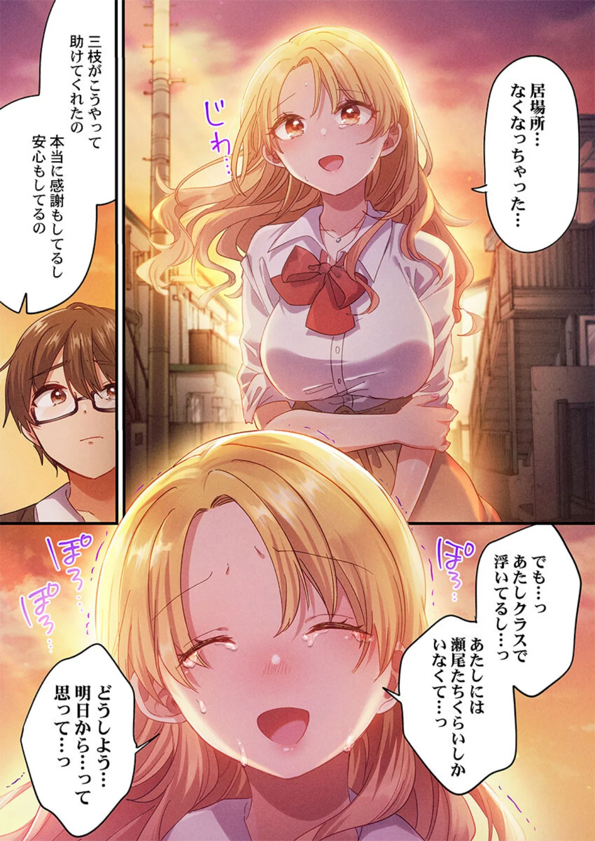 自己肯定感ゼロのギャルがオタク君専用のメス穴になる話（単話） サンプル6ページ目