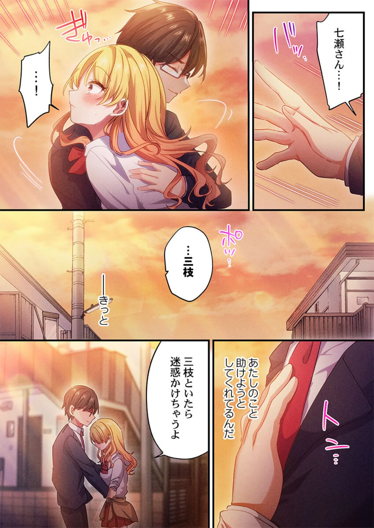 自己肯定感ゼロのギャルがオタク君専用のメス穴になる話（単話） サンプル7ページ目