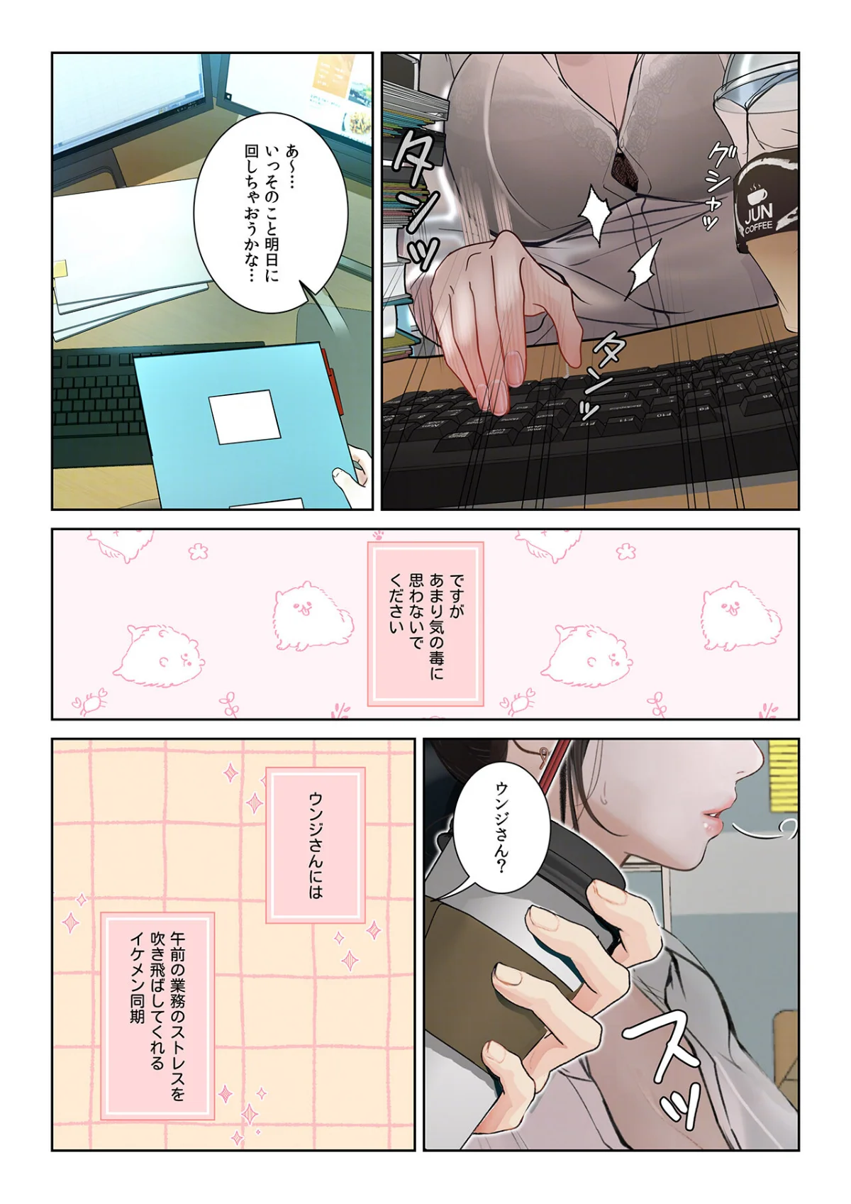 【フルカラー】観察日記〜他人の性生活のぞ 1巻 4ページ