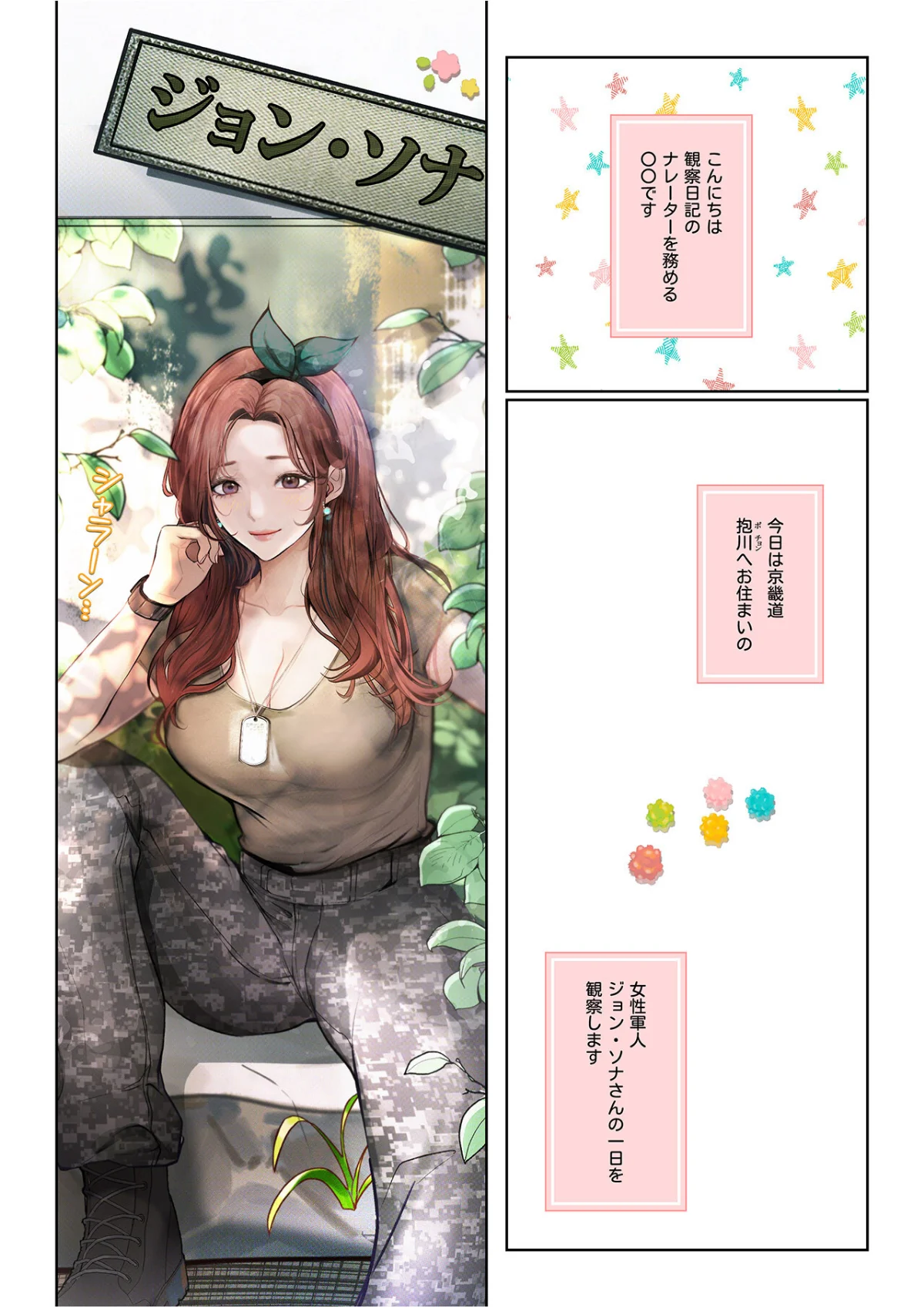 【フルカラー】観察日記〜他人の性生活のぞ 4巻 2ページ