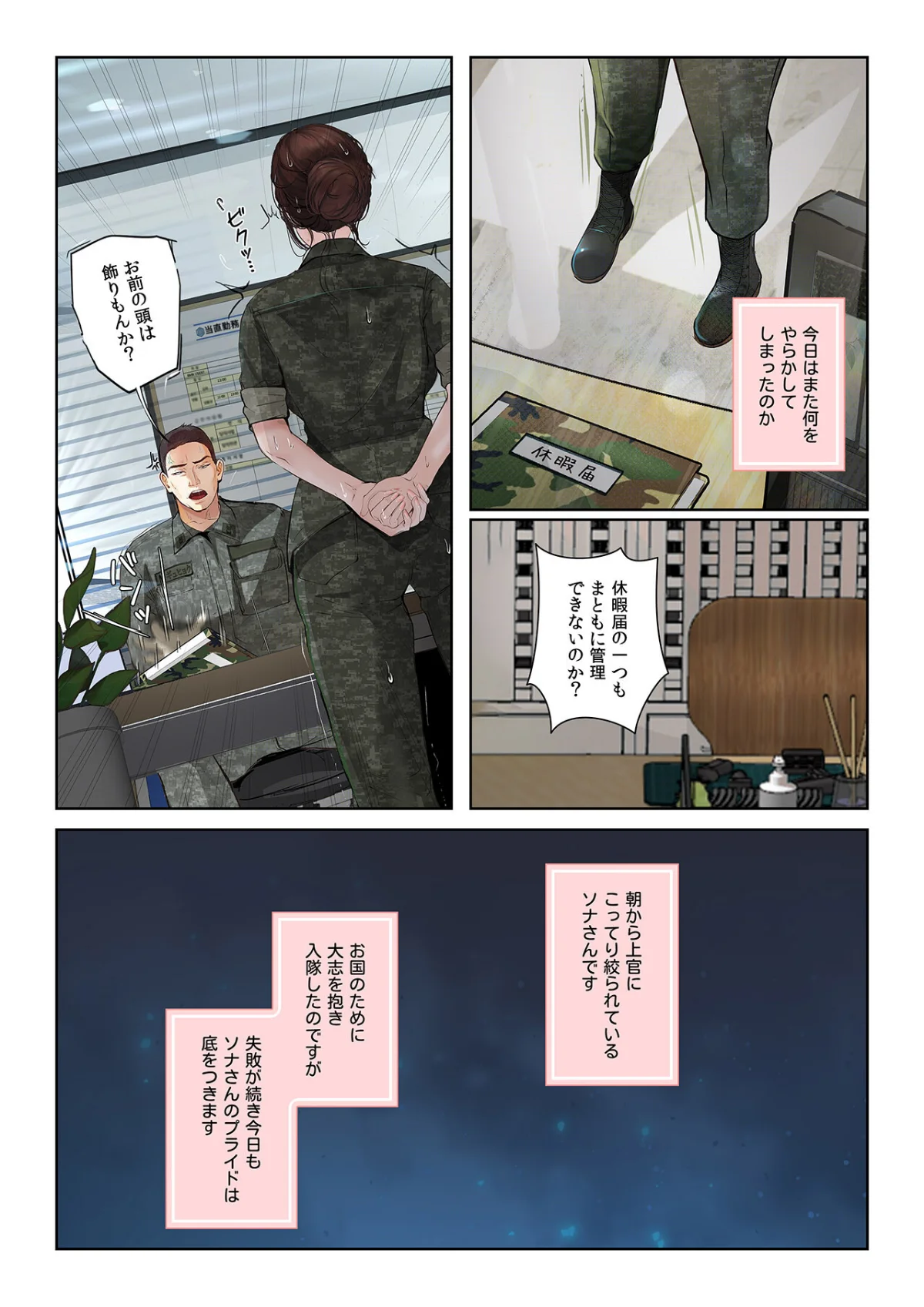 【フルカラー】観察日記〜他人の性生活のぞ 4巻 3ページ