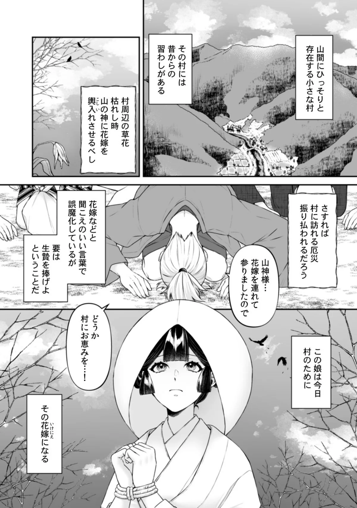 山神の花嫁〜寡黙な旦那様に溢れるほど注が 1巻 2ページ