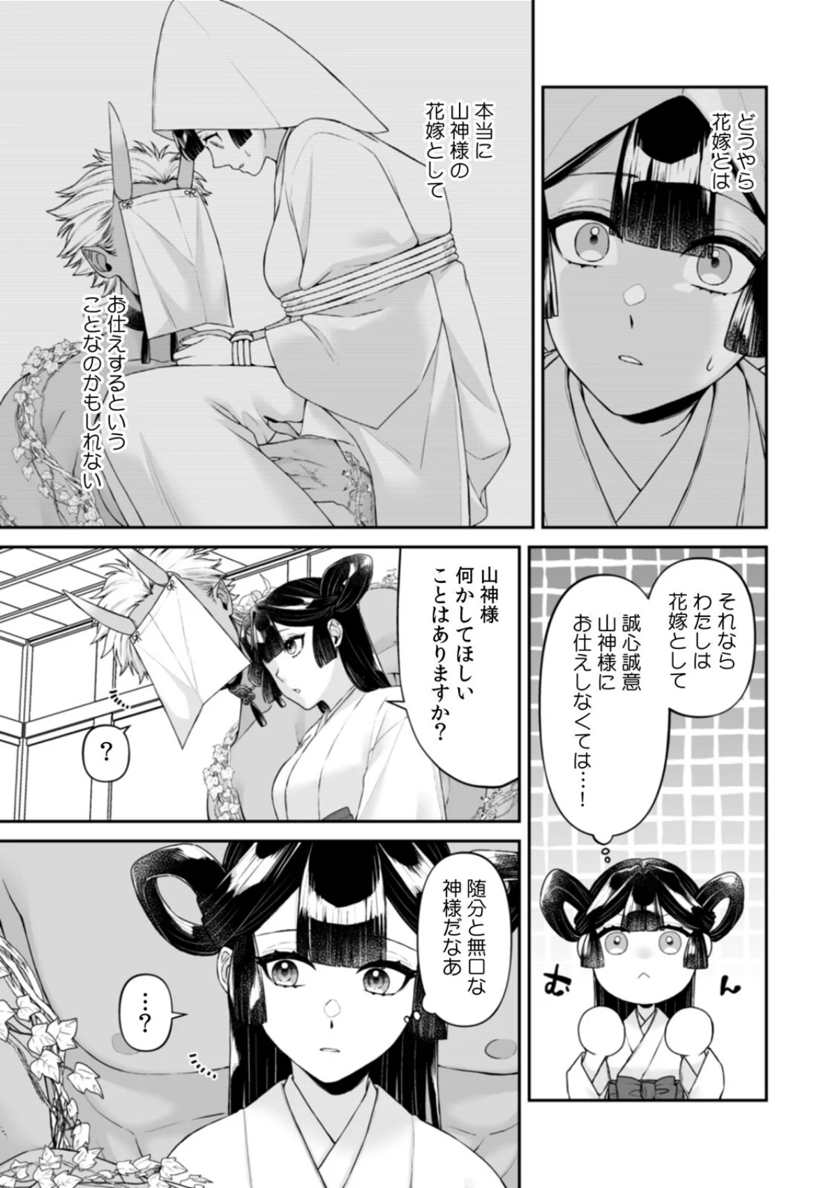 山神の花嫁〜寡黙な旦那様に溢れるほど注が 1巻 5ページ
