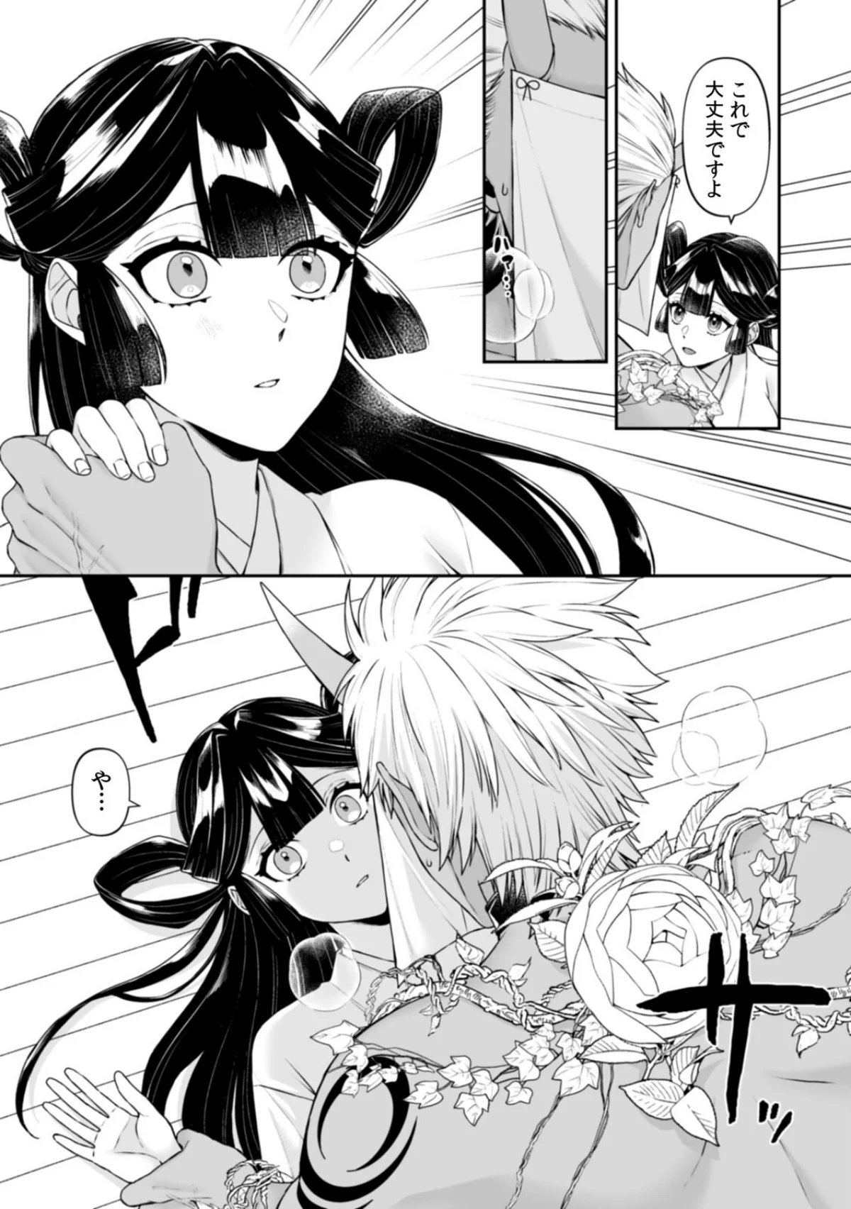 山神の花嫁〜寡黙な旦那様に溢れるほど注が 1巻 7ページ