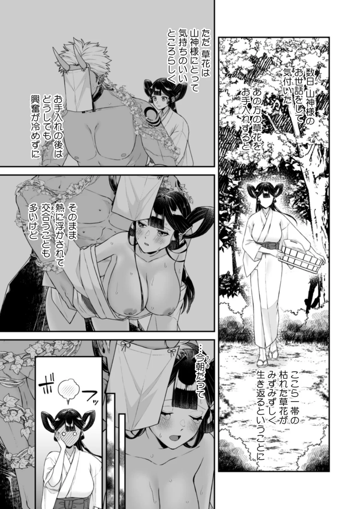 山神の花嫁〜寡黙な旦那様に溢れるほど注が 3巻 3ページ