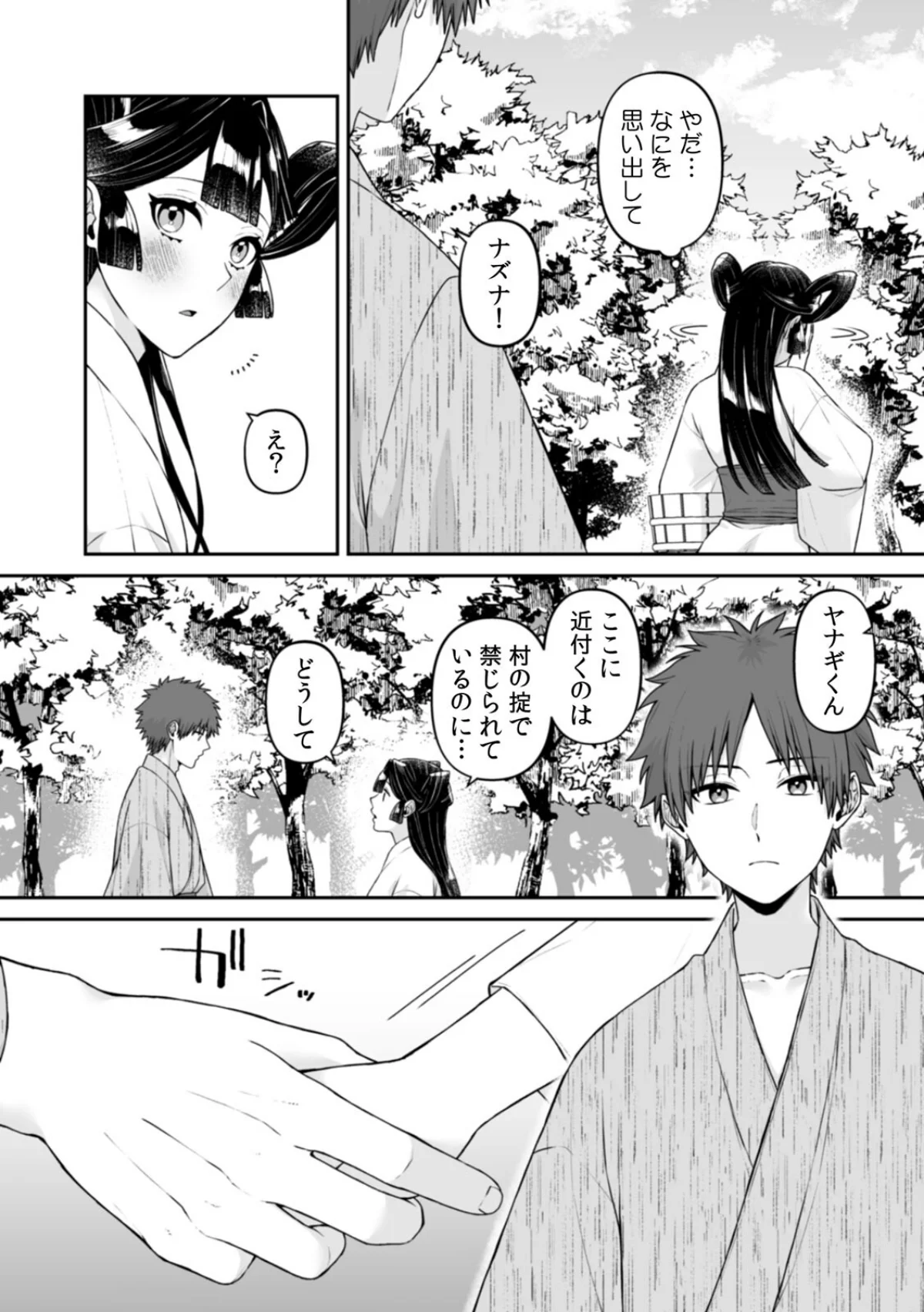 山神の花嫁〜寡黙な旦那様に溢れるほど注が 3巻 4ページ