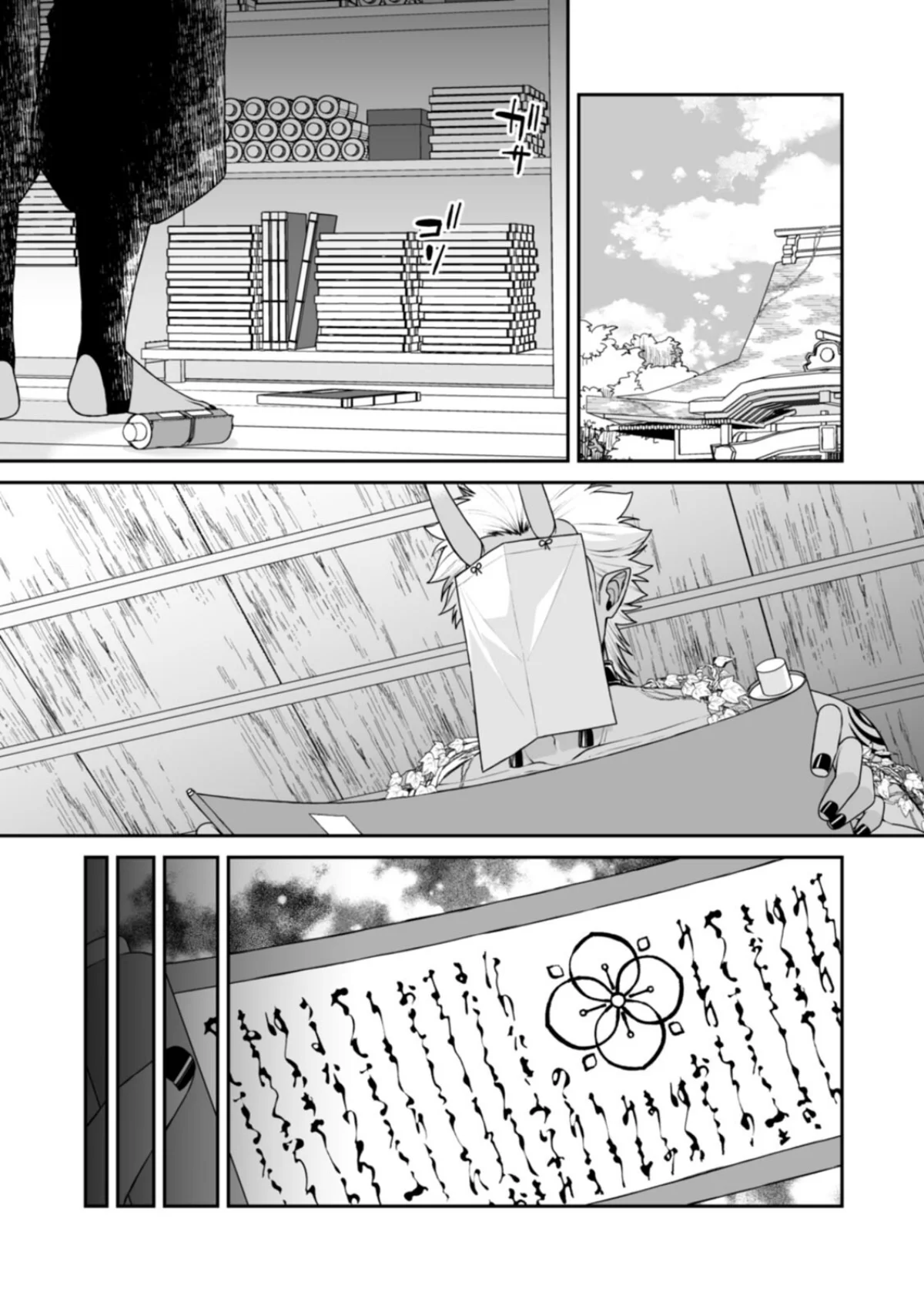 山神の花嫁〜寡黙な旦那様に溢れるほど注が 5巻 2ページ