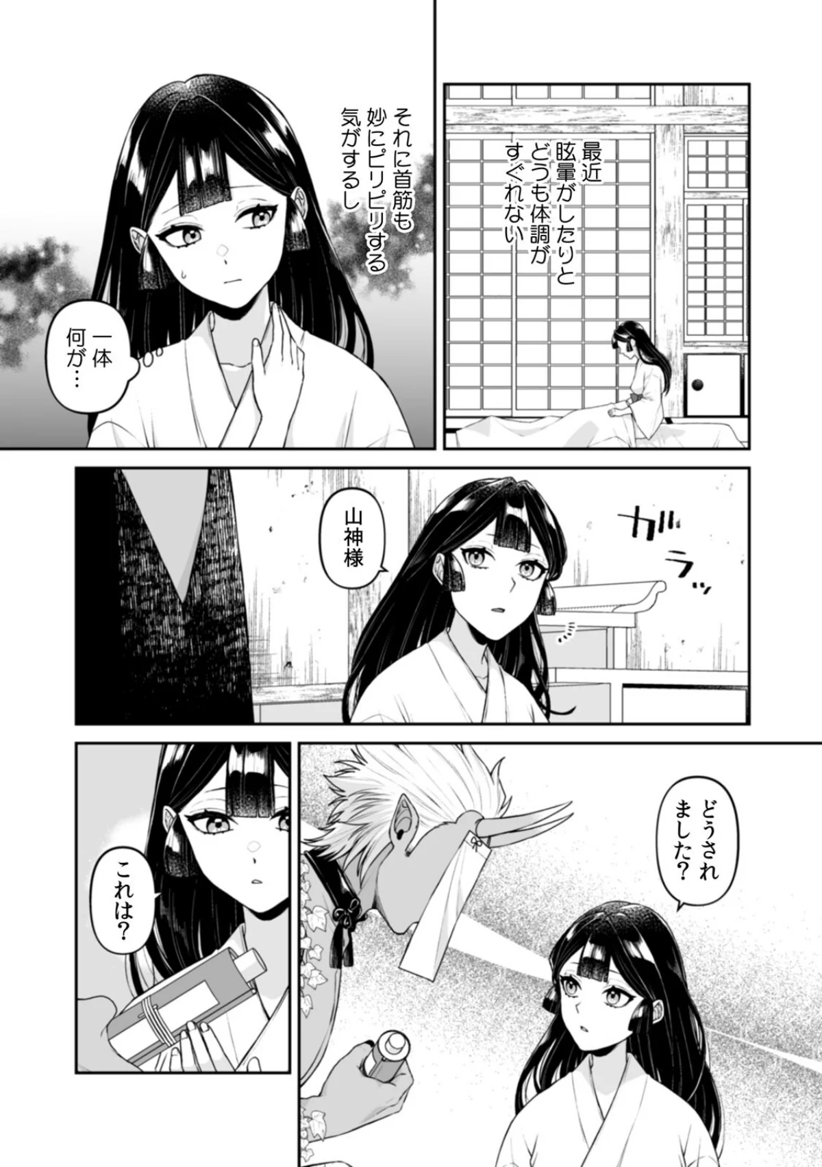 山神の花嫁〜寡黙な旦那様に溢れるほど注が 5巻 3ページ