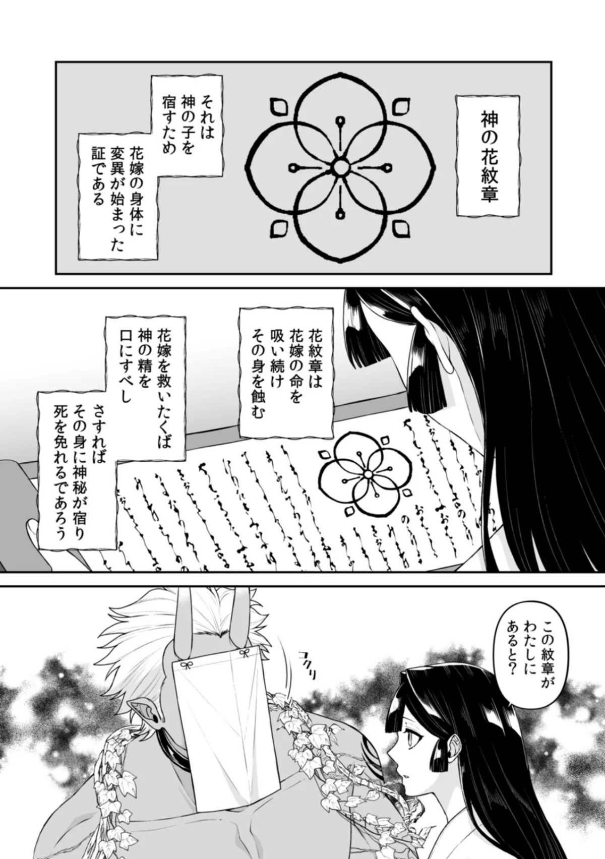 山神の花嫁〜寡黙な旦那様に溢れるほど注が 5巻 4ページ