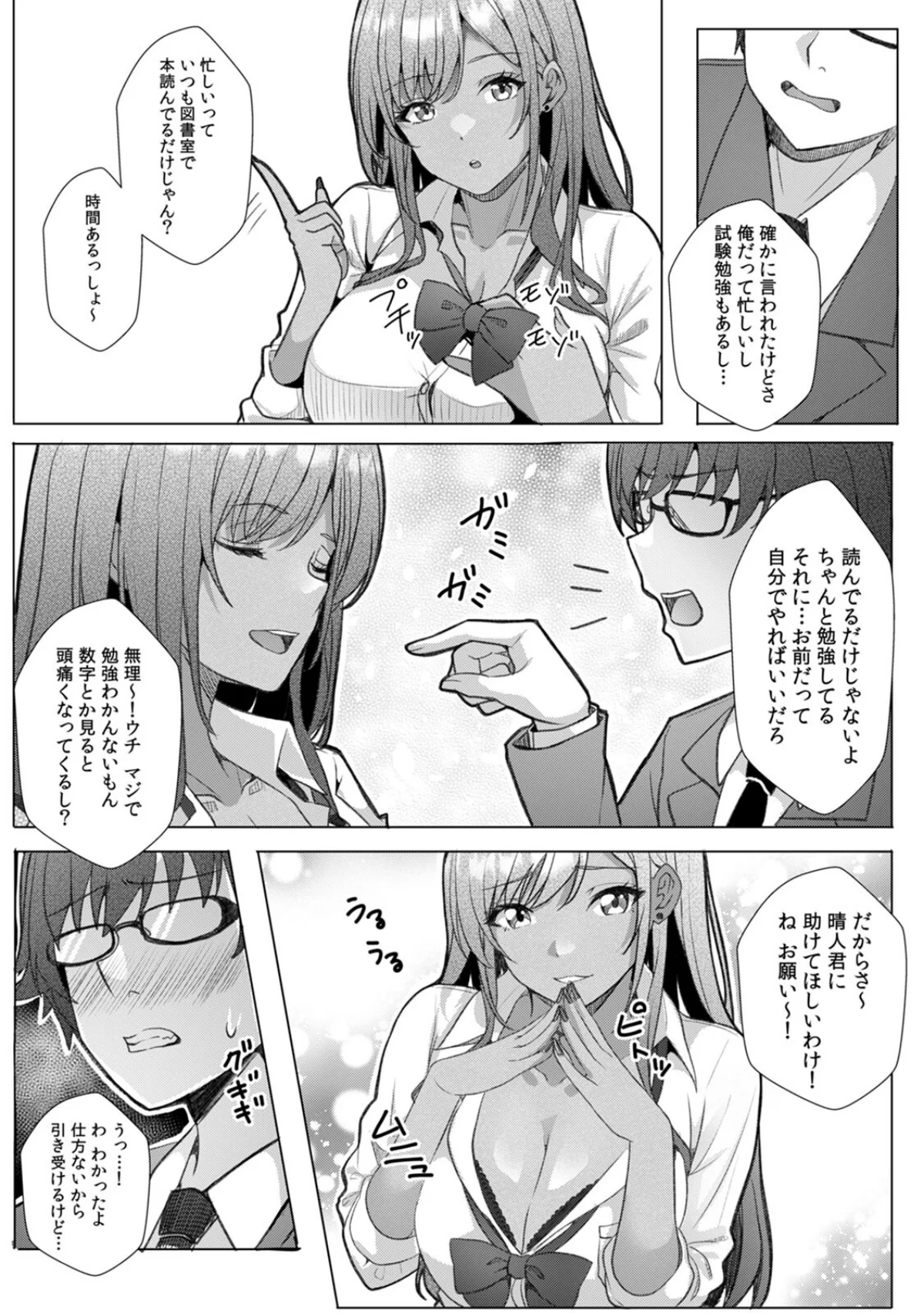 ギャルとガリ勉〜入り浸り勉強会でお礼セッ 1巻 6ページ