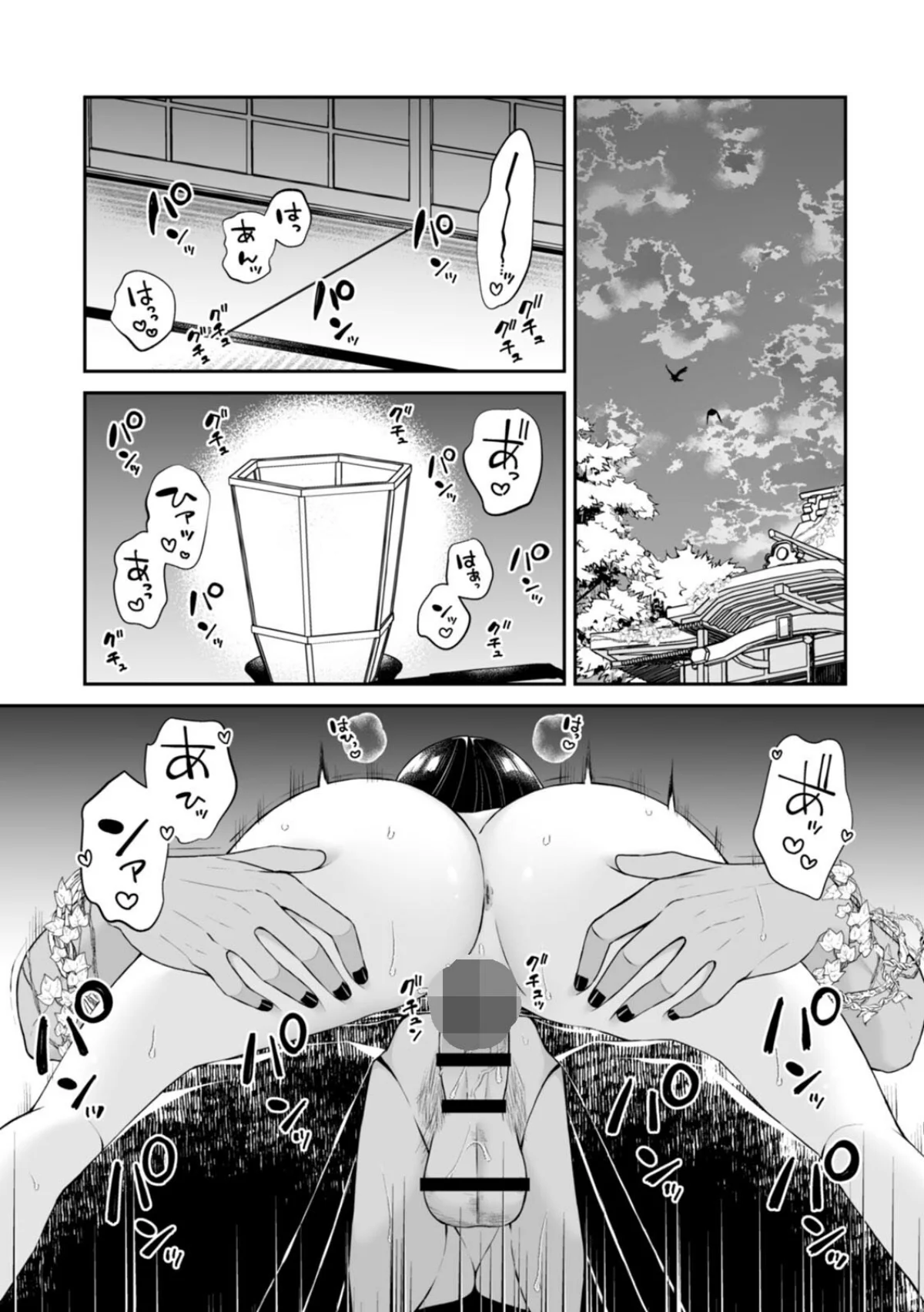 山神の花嫁〜寡黙な旦那様に溢れるほど注が 6巻 2ページ