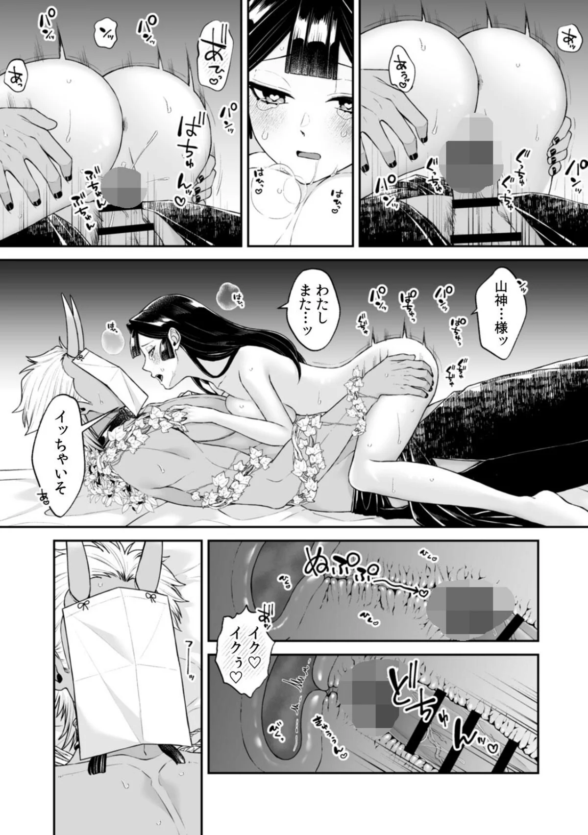 山神の花嫁〜寡黙な旦那様に溢れるほど注が 6巻 3ページ