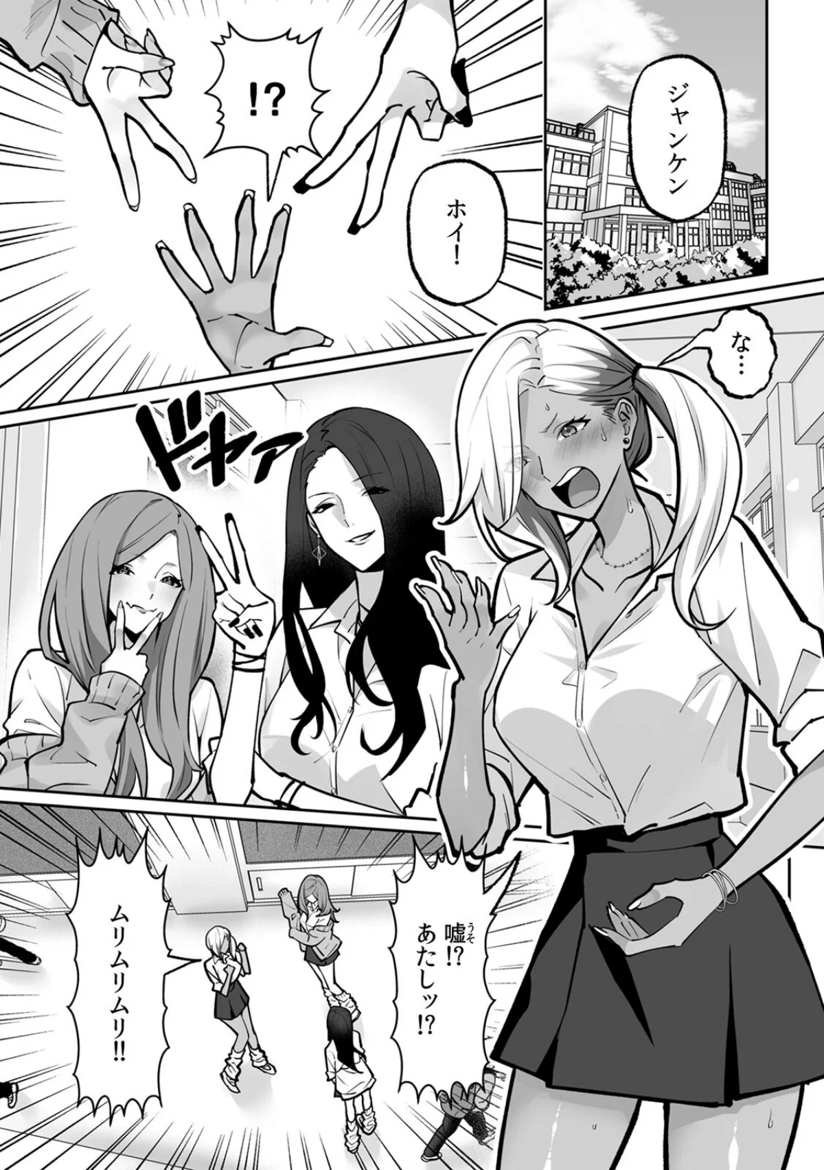 ラブギャルとりにてぃ！〜罰ゲームから始ま 1巻 2ページ