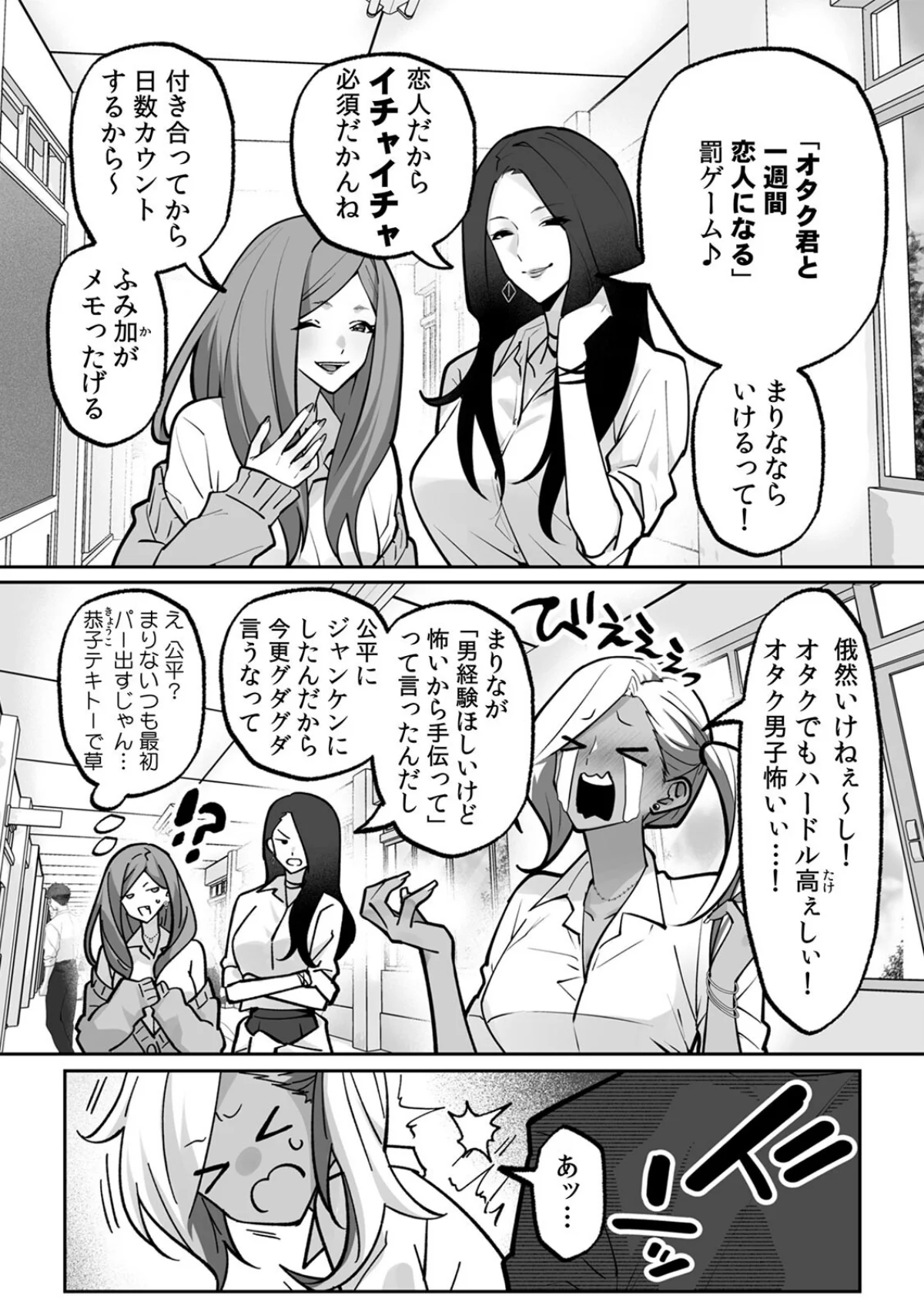 ラブギャルとりにてぃ！〜罰ゲームから始ま 1巻 3ページ