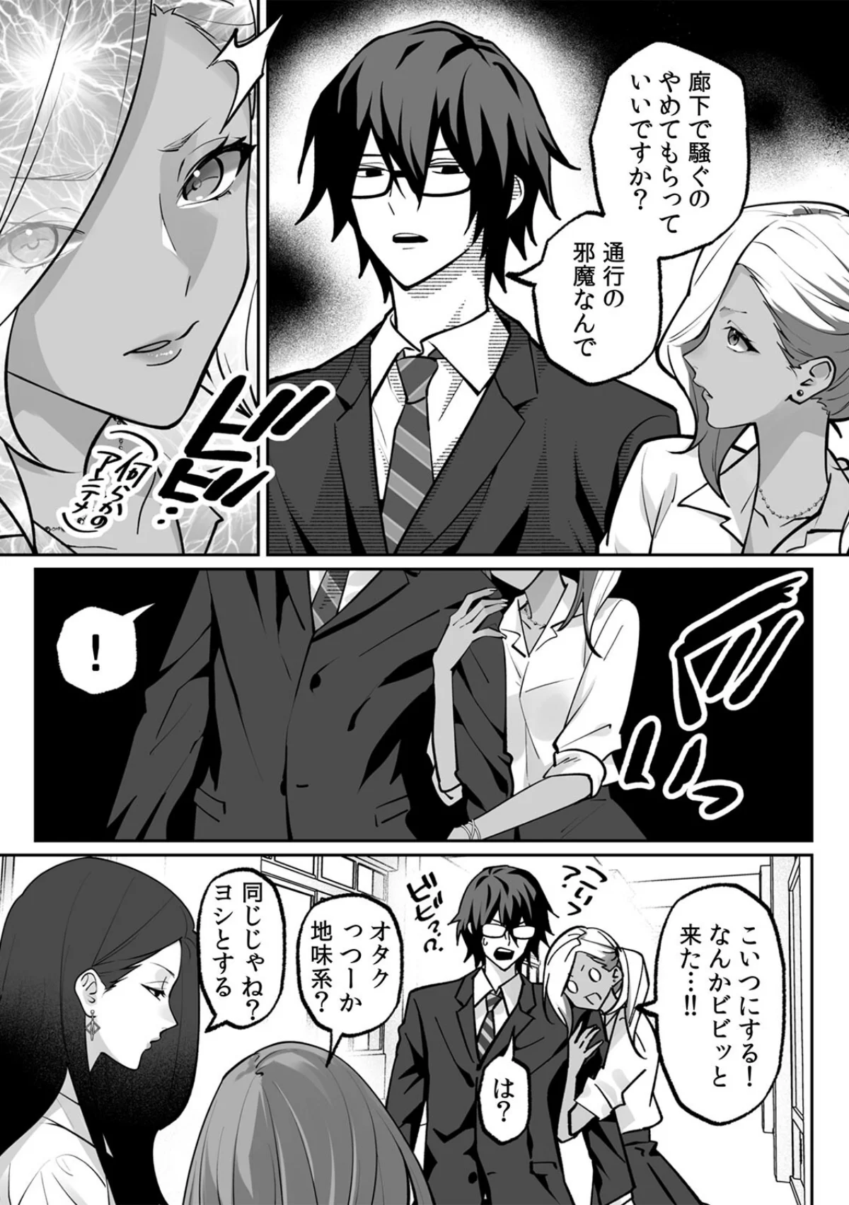 ラブギャルとりにてぃ！〜罰ゲームから始ま 1巻 4ページ