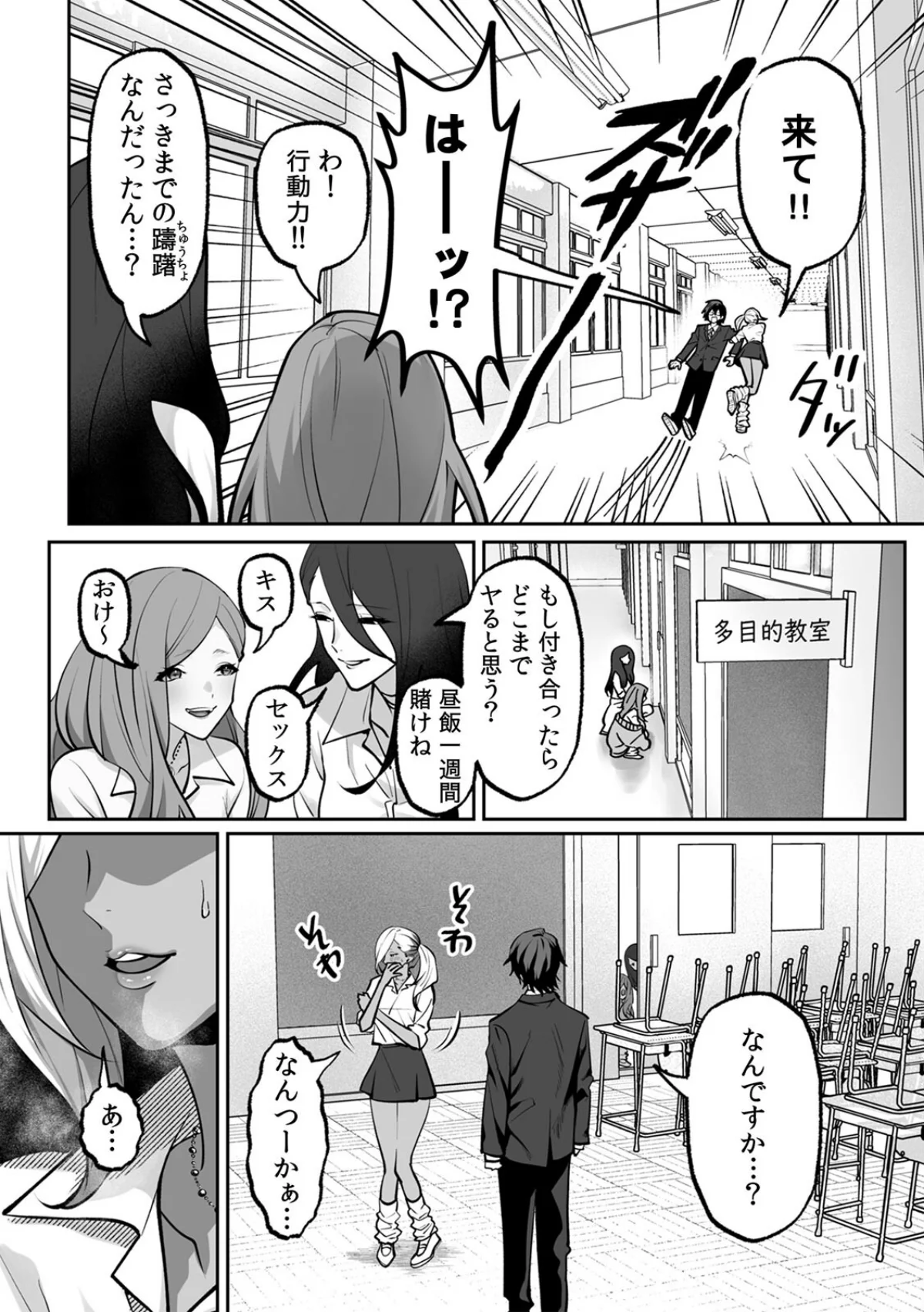 ラブギャルとりにてぃ！〜罰ゲームから始ま 1巻 5ページ