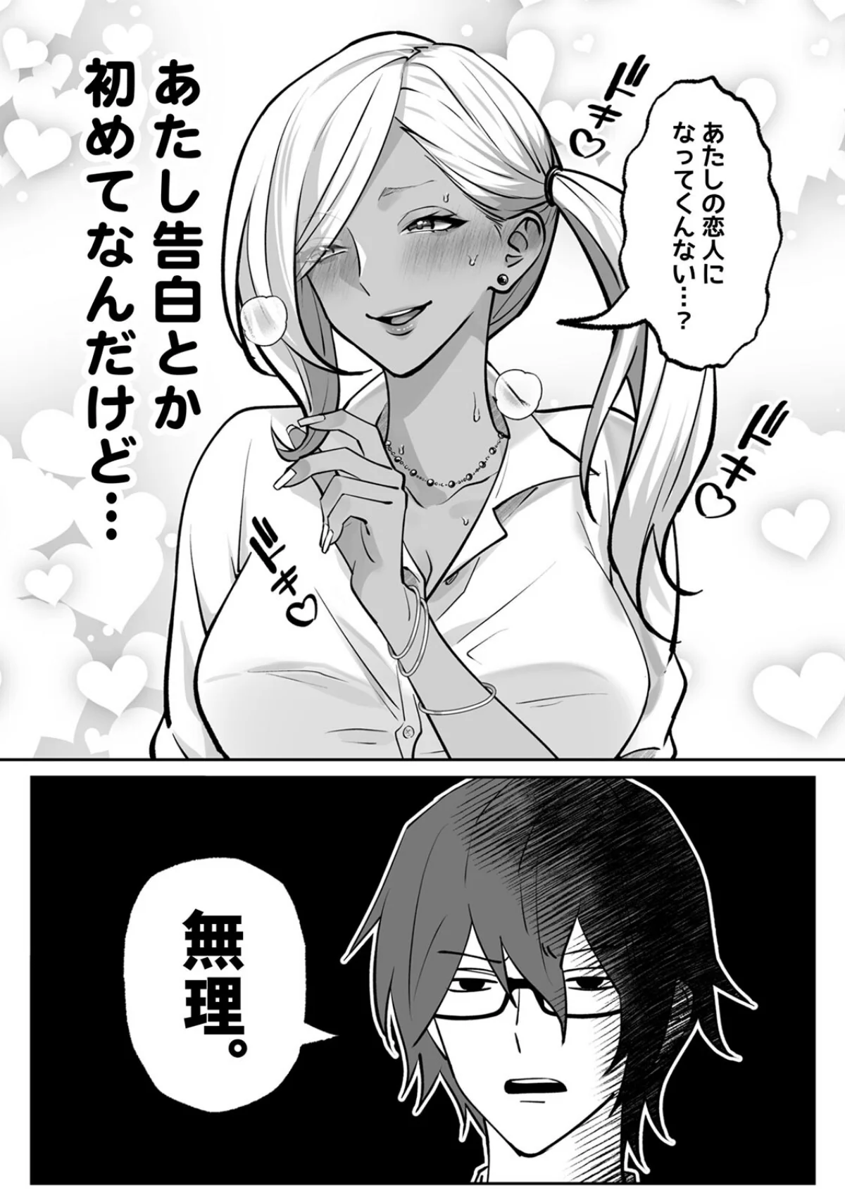 ラブギャルとりにてぃ！〜罰ゲームから始ま 1巻 6ページ