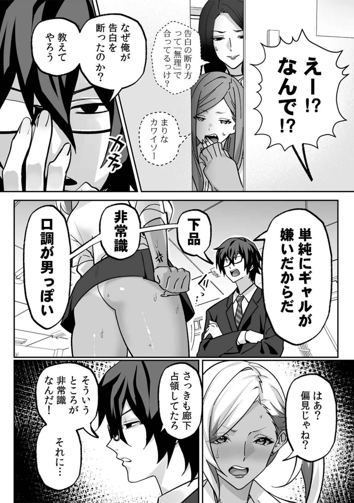 ラブギャルとりにてぃ！〜罰ゲームから始ま 1巻 7ページ